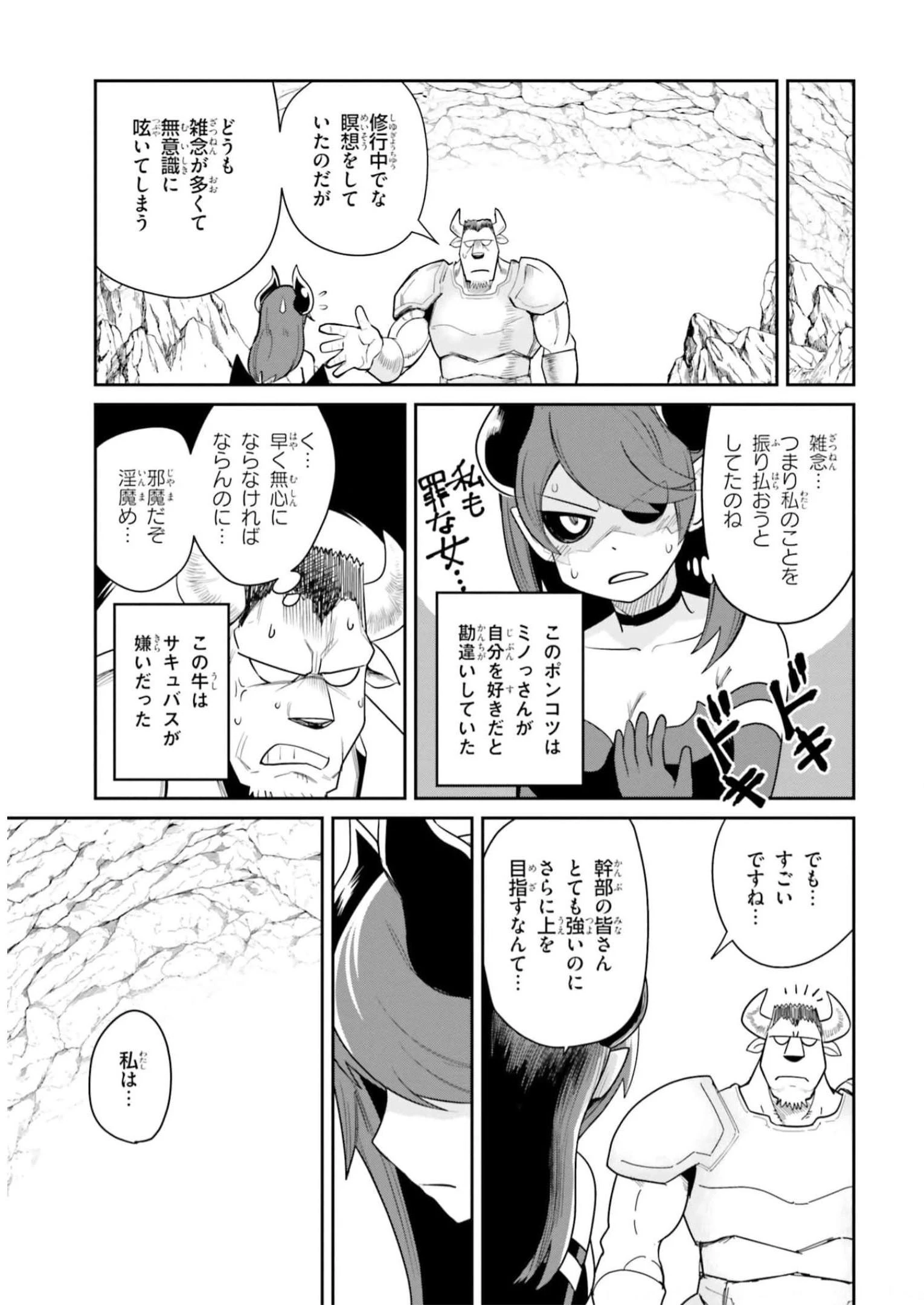 Dungeon Friends Forever Dungeon's Childhood Friend ダンジョンの幼なじみ 第11話 - 7