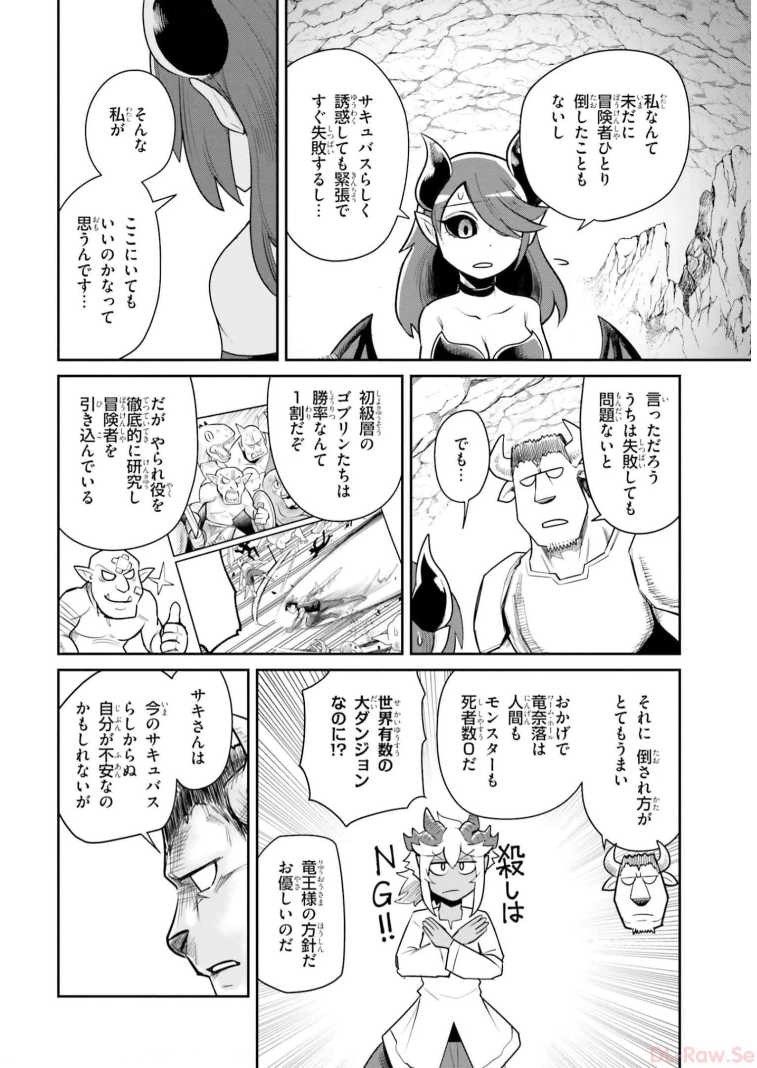 Dungeon Friends Forever Dungeon's Childhood Friend ダンジョンの幼なじみ 第11話 - 8