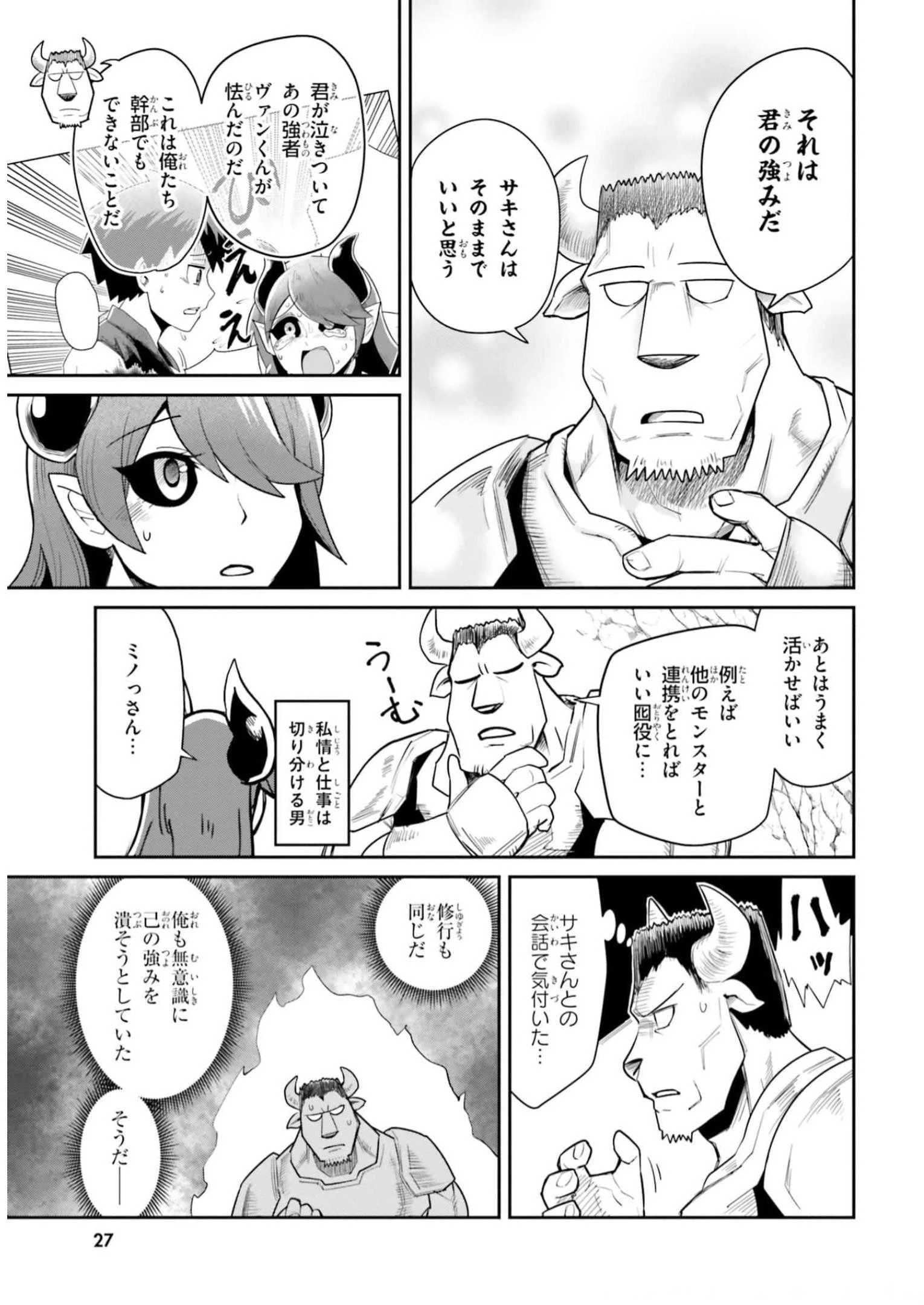 Dungeon Friends Forever Dungeon's Childhood Friend ダンジョンの幼なじみ 第11話 - 9