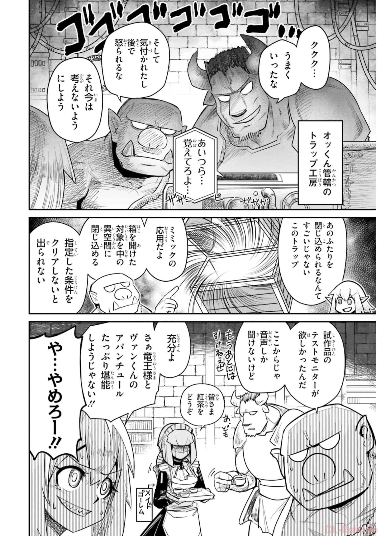 Dungeon Friends Forever Dungeon's Childhood Friend ダンジョンの幼なじみ 第12話 - 4