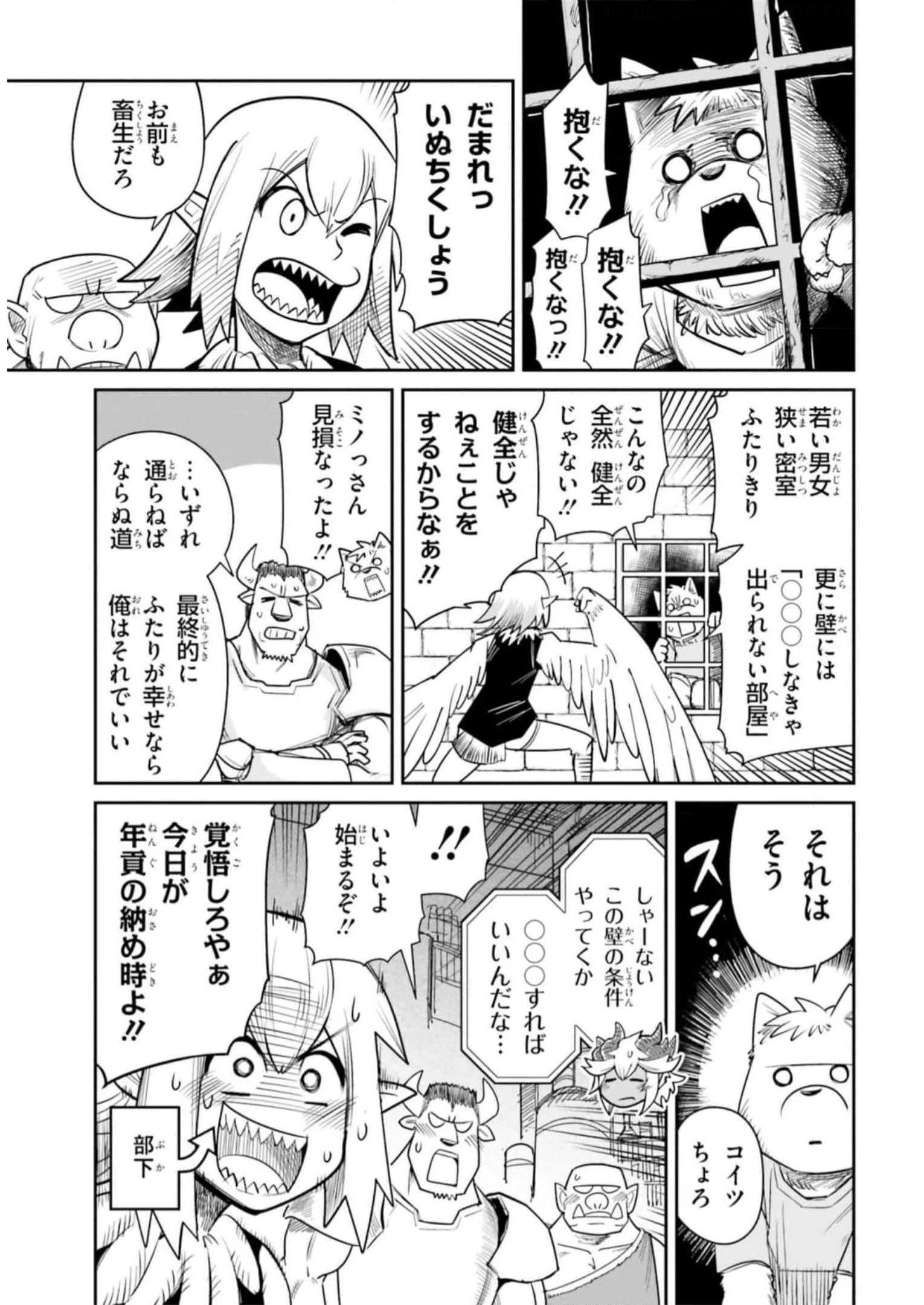 Dungeon Friends Forever Dungeon's Childhood Friend ダンジョンの幼なじみ 第12話 - 5