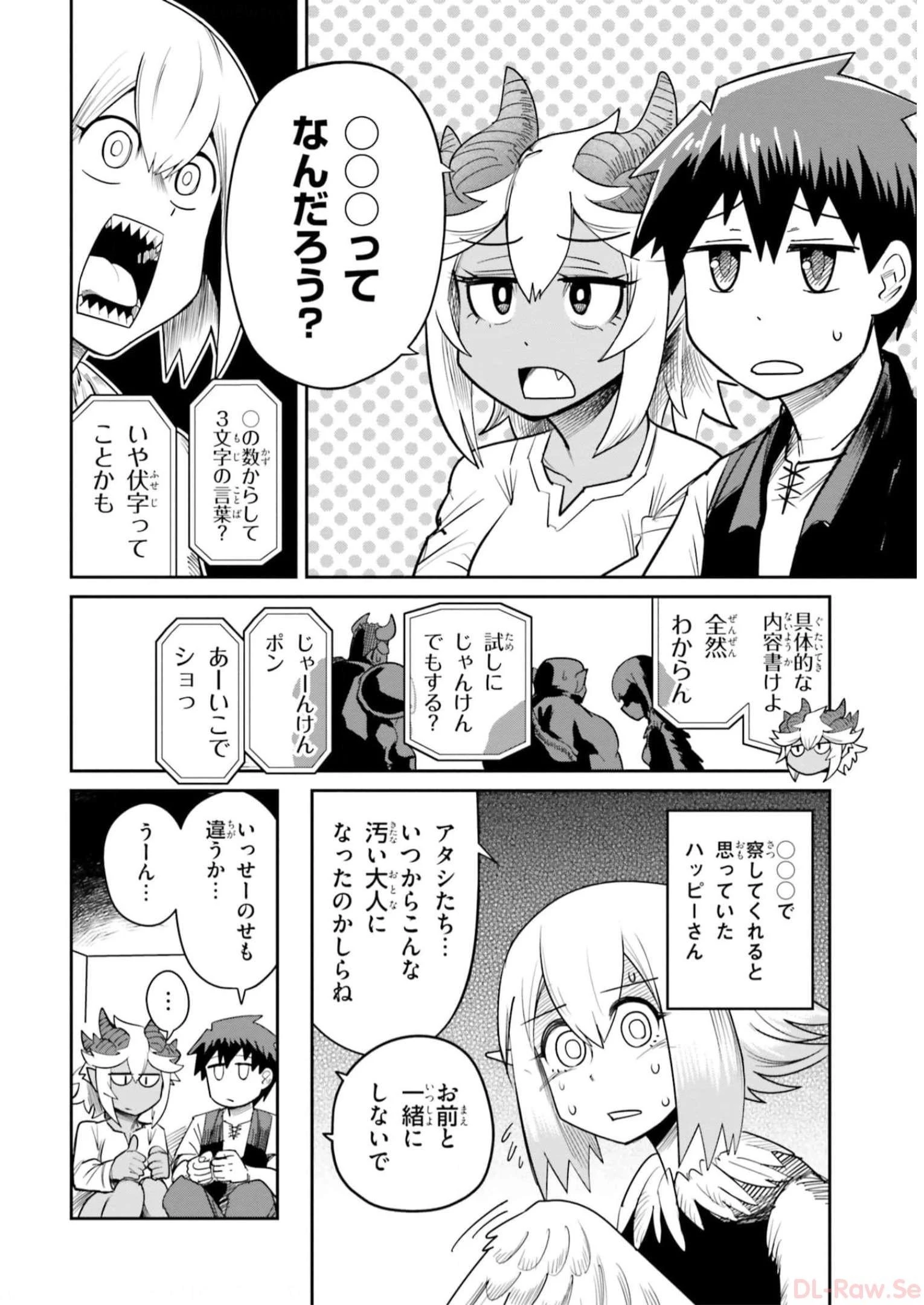 Dungeon Friends Forever Dungeon's Childhood Friend ダンジョンの幼なじみ 第12話 - 6