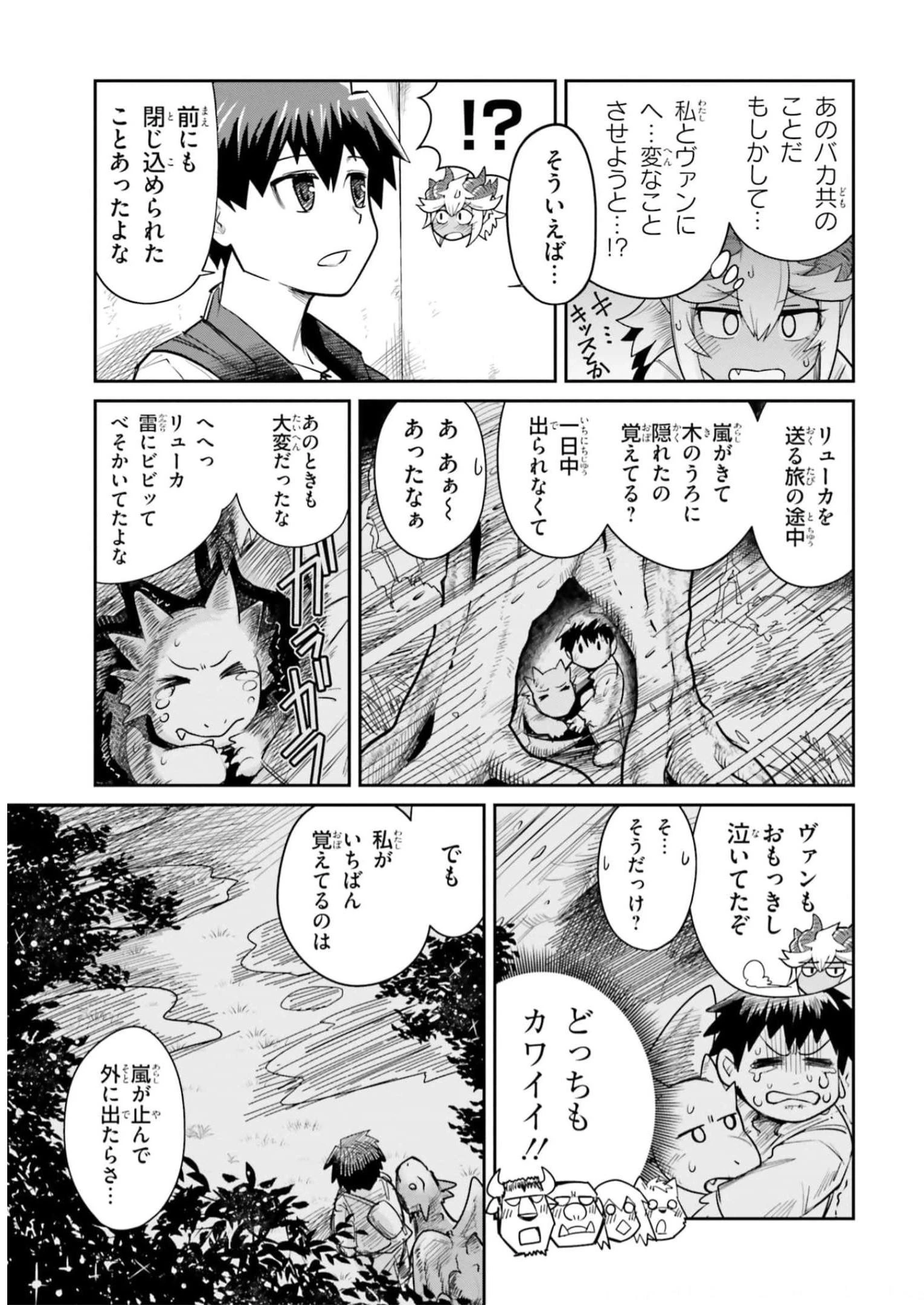 Dungeon Friends Forever Dungeon's Childhood Friend ダンジョンの幼なじみ 第12話 - 7