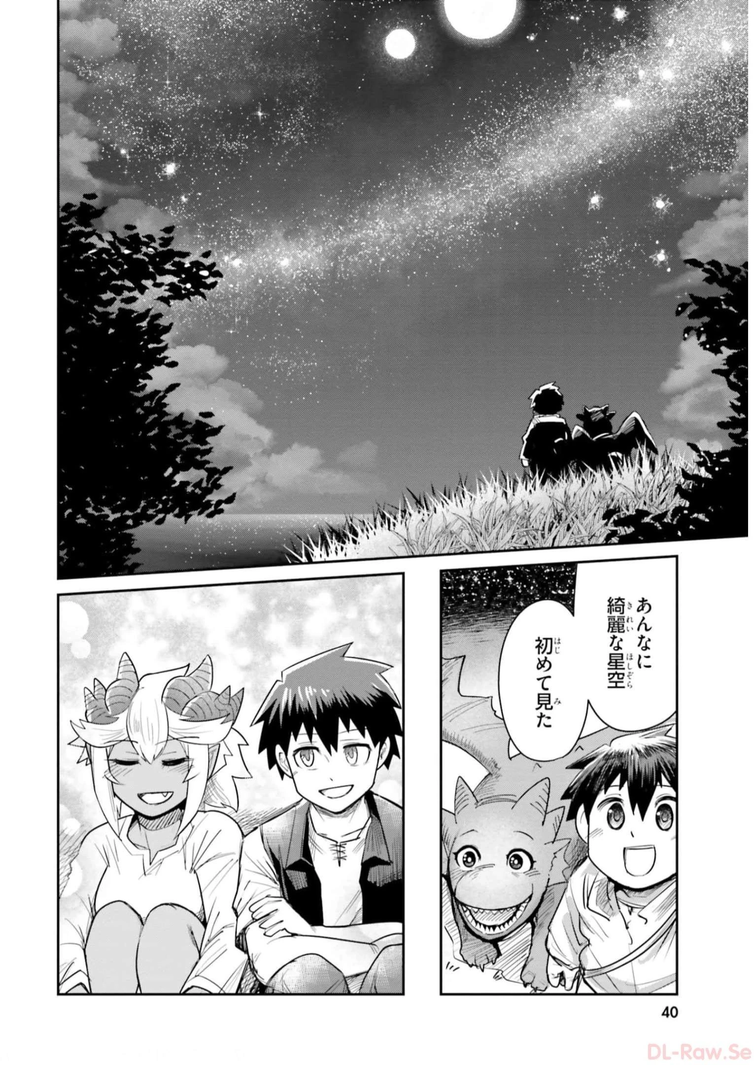 Dungeon Friends Forever Dungeon's Childhood Friend ダンジョンの幼なじみ 第12話 - 8