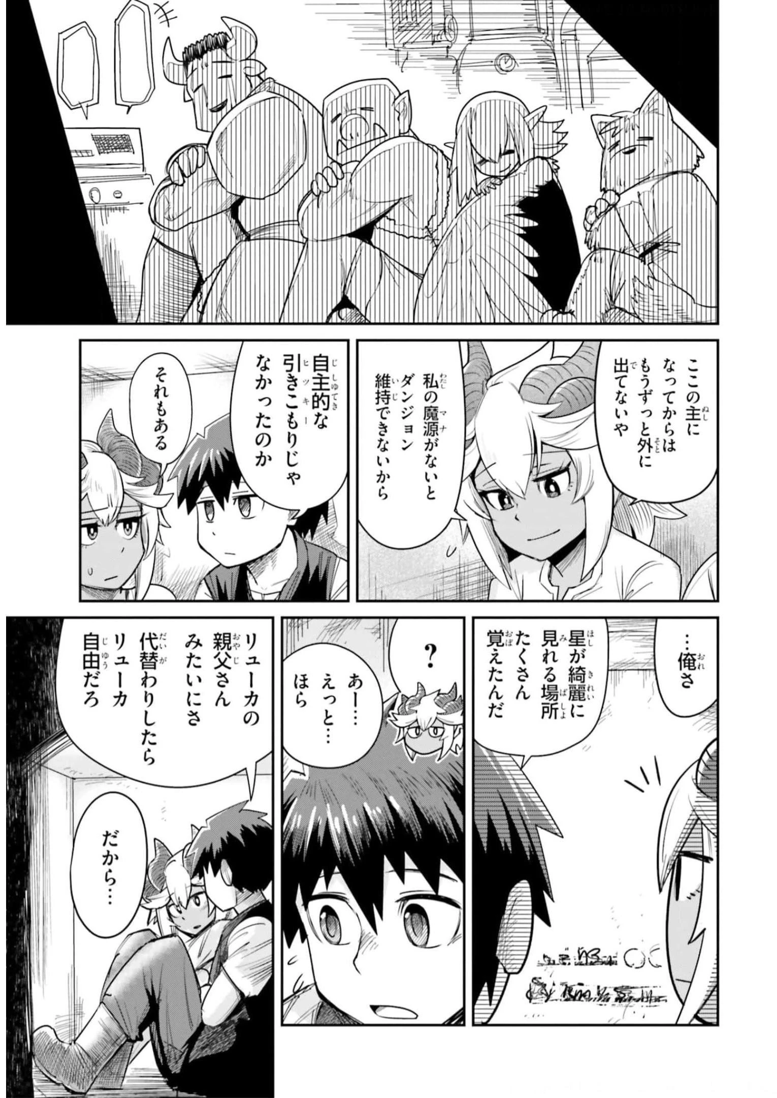 Dungeon Friends Forever Dungeon's Childhood Friend ダンジョンの幼なじみ 第12話 - 9