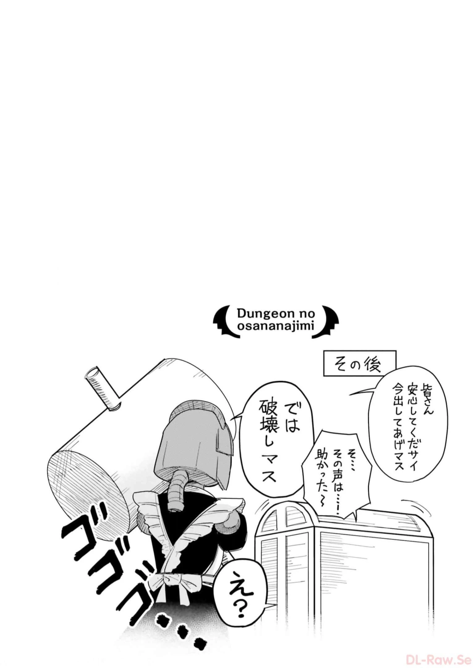 Dungeon Friends Forever Dungeon's Childhood Friend ダンジョンの幼なじみ 第12話 - 14