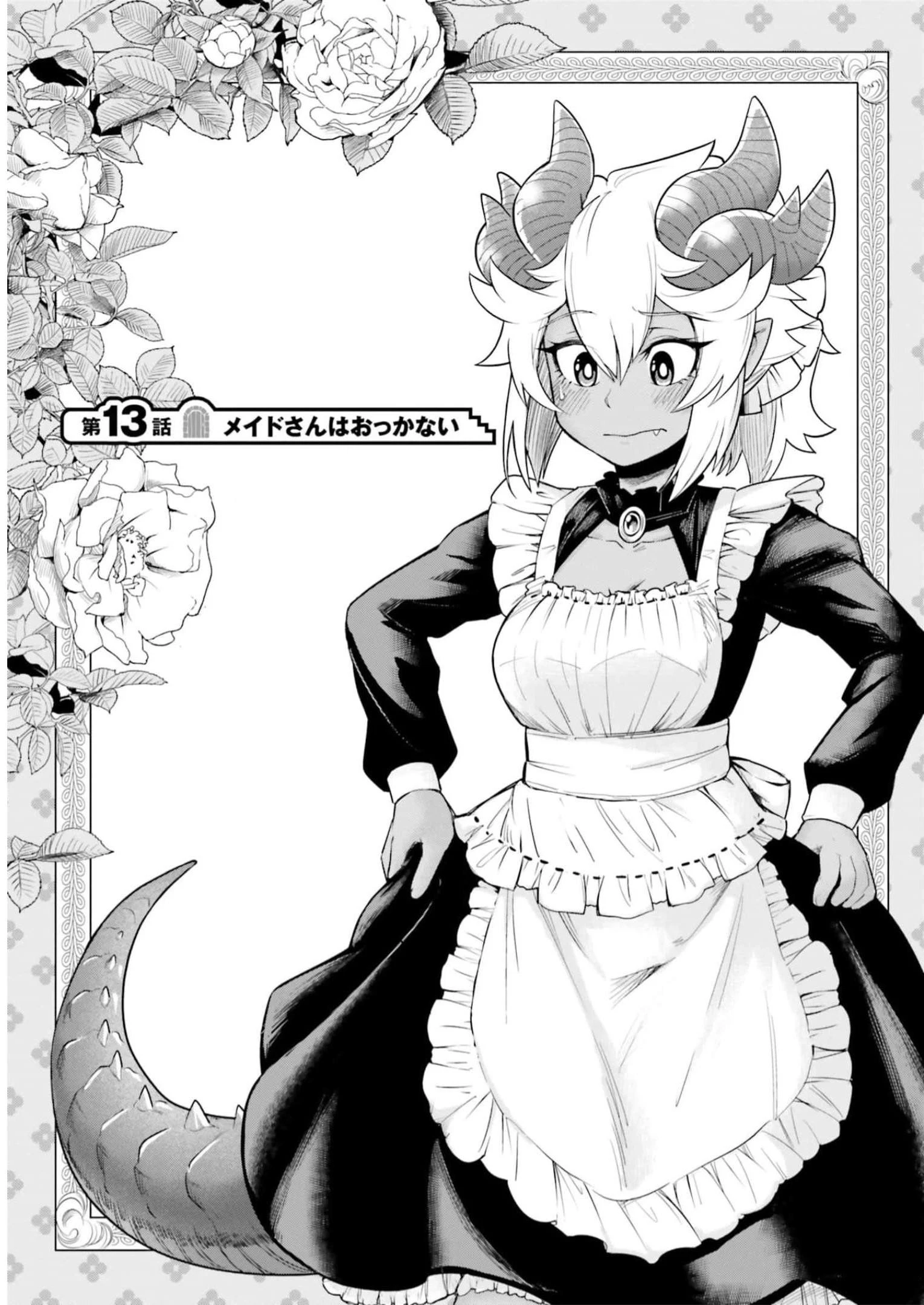 Dungeon Friends Forever Dungeon's Childhood Friend ダンジョンの幼なじみ 第13話 - 3