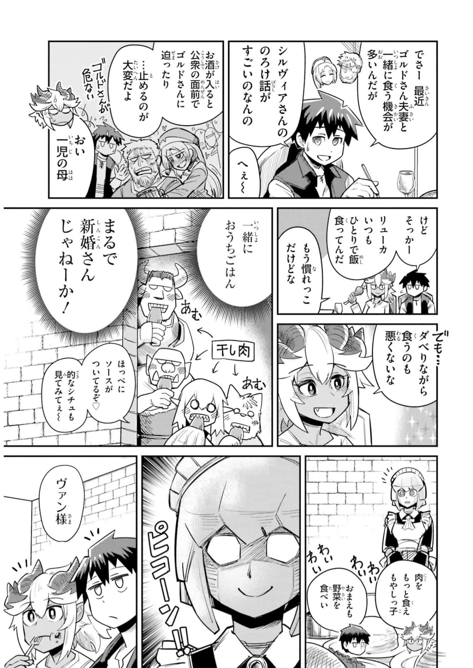 Dungeon Friends Forever Dungeon's Childhood Friend ダンジョンの幼なじみ 第13話 - 9