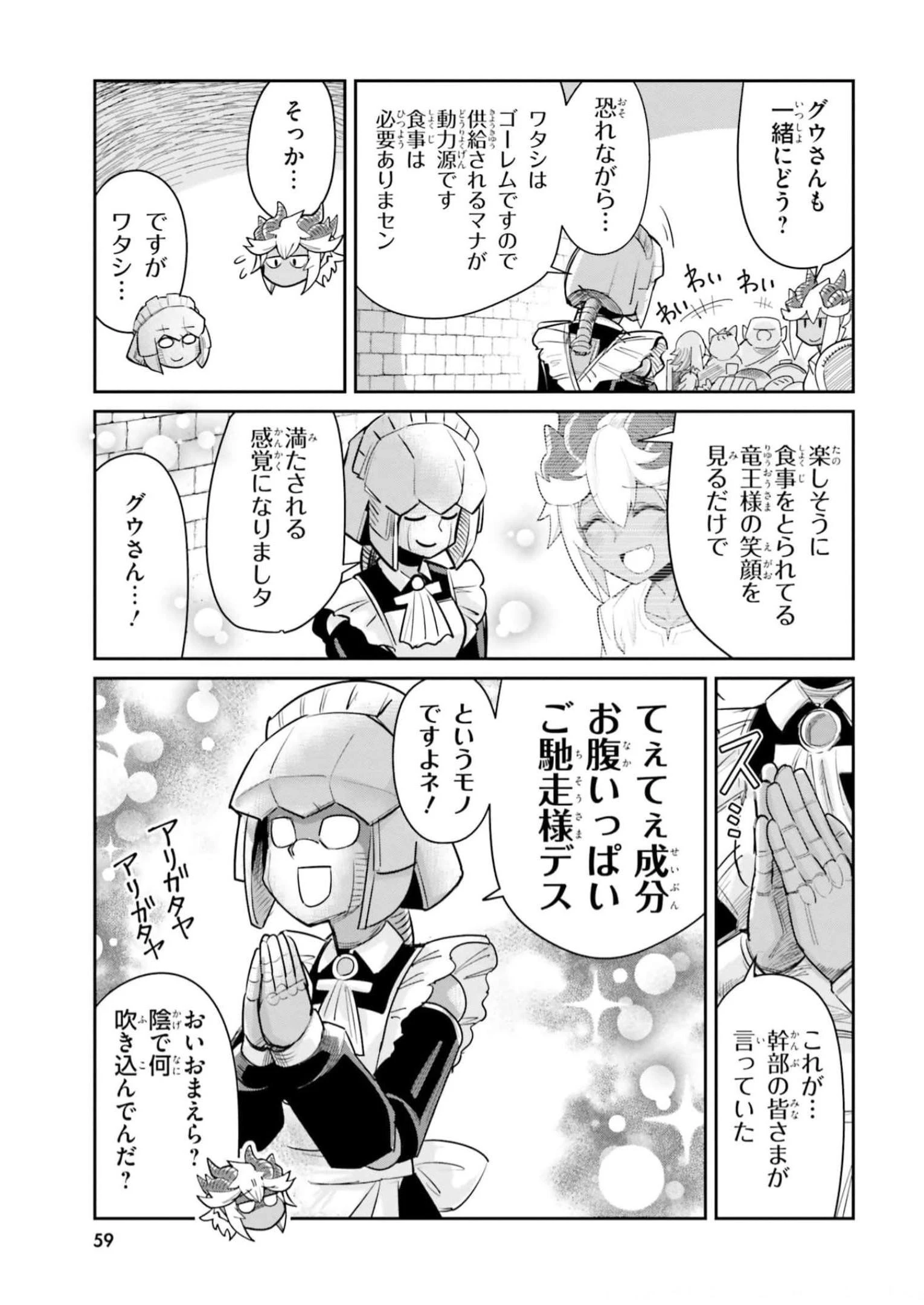 Dungeon Friends Forever Dungeon's Childhood Friend ダンジョンの幼なじみ 第13話 - 13