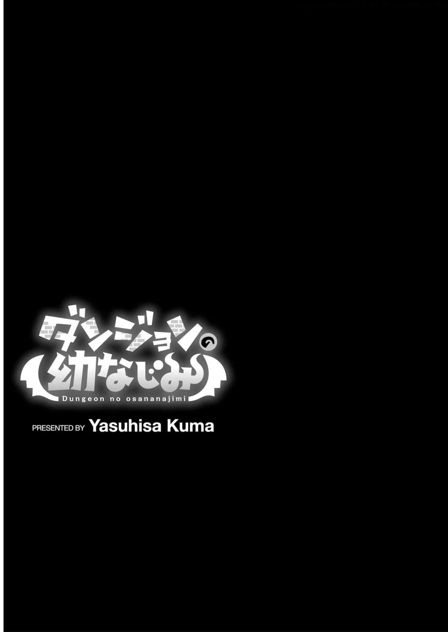 Dungeon Friends Forever Dungeon's Childhood Friend ダンジョンの幼なじみ 第13話 - 15