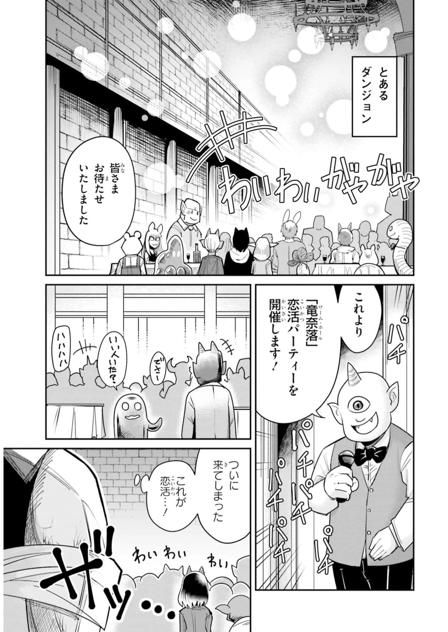 Dungeon Friends Forever Dungeon's Childhood Friend ダンジョンの幼なじみ 第14話 - 1