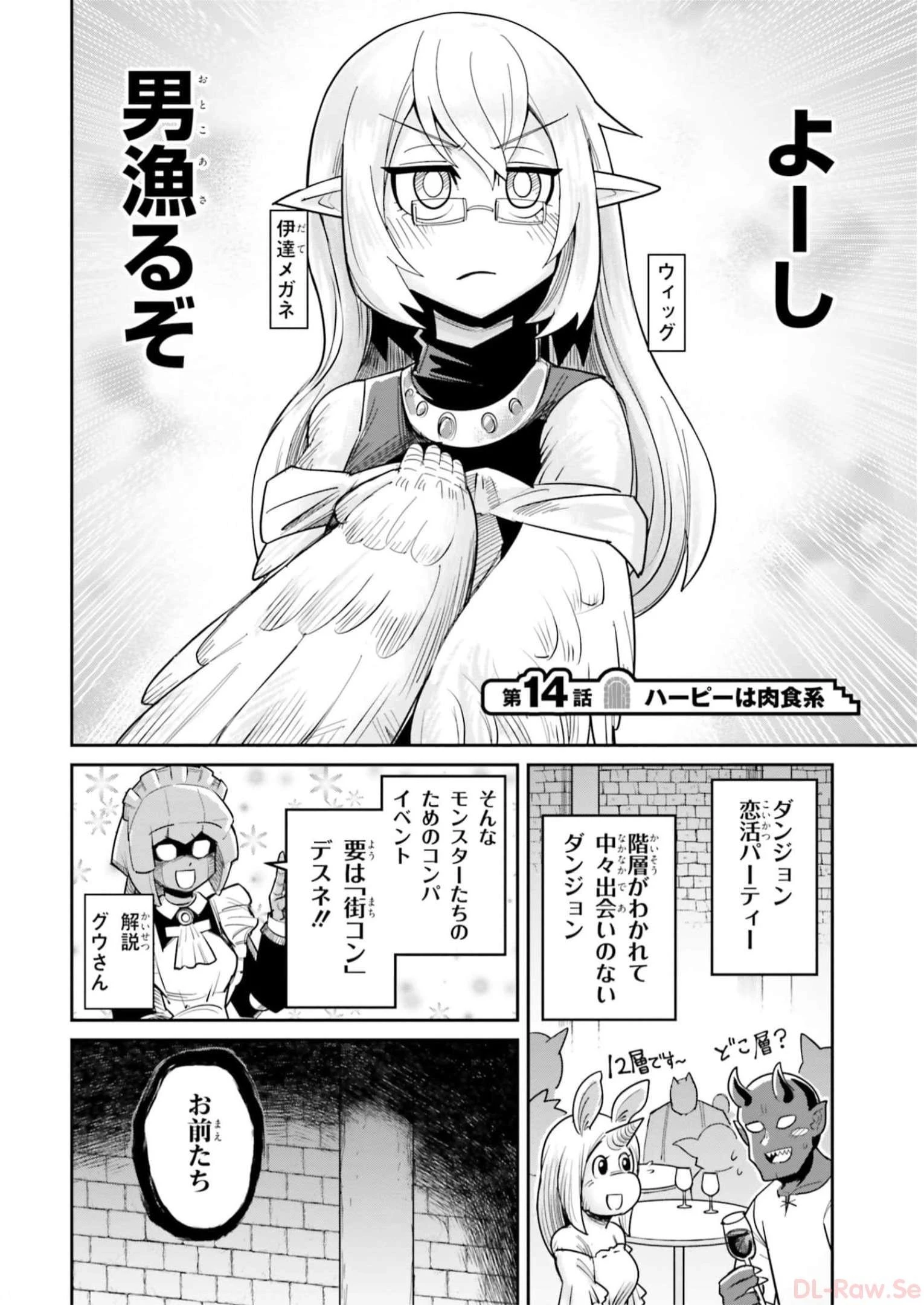 Dungeon Friends Forever Dungeon's Childhood Friend ダンジョンの幼なじみ 第14話 - 2