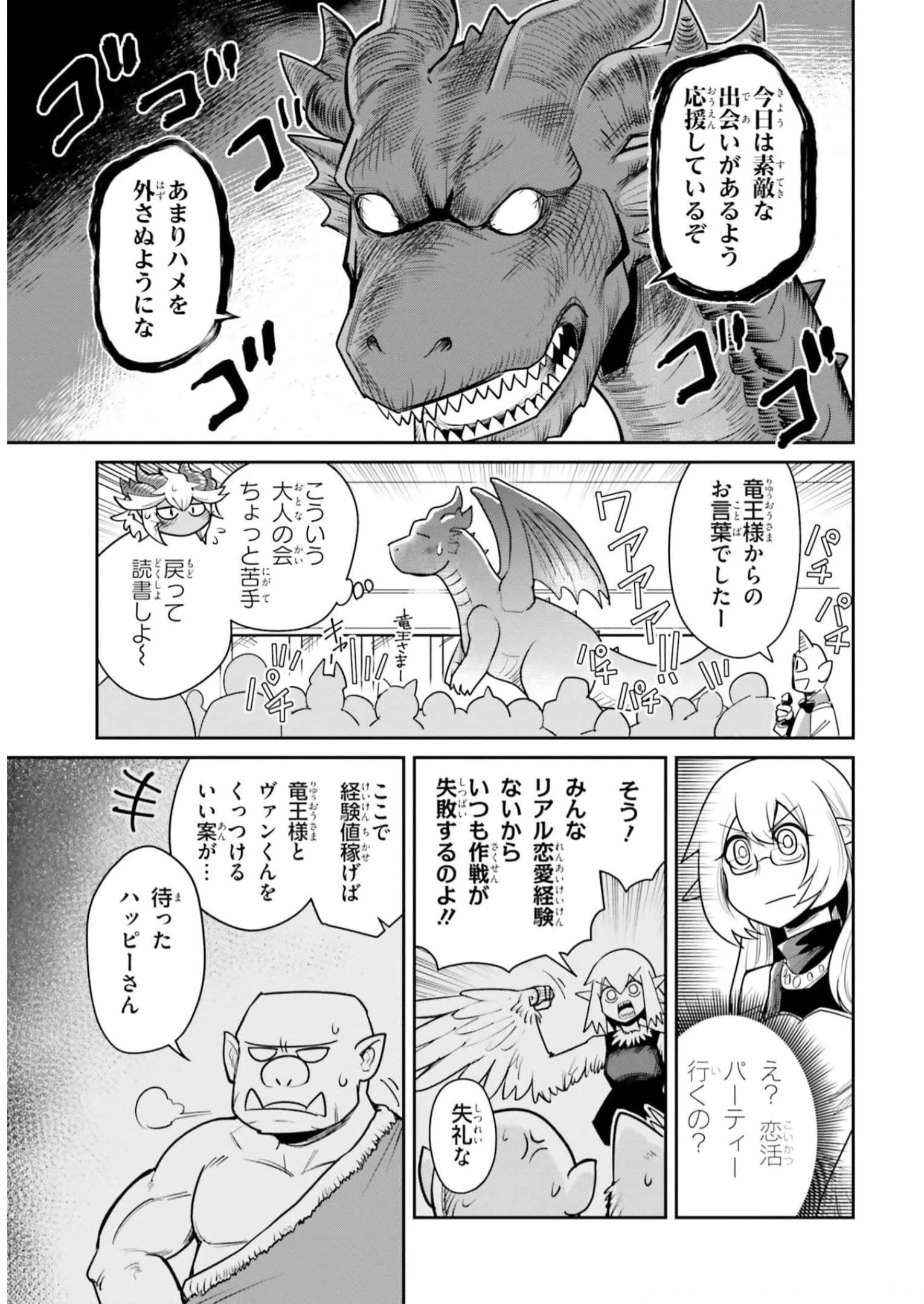 Dungeon Friends Forever Dungeon's Childhood Friend ダンジョンの幼なじみ 第14話 - 3