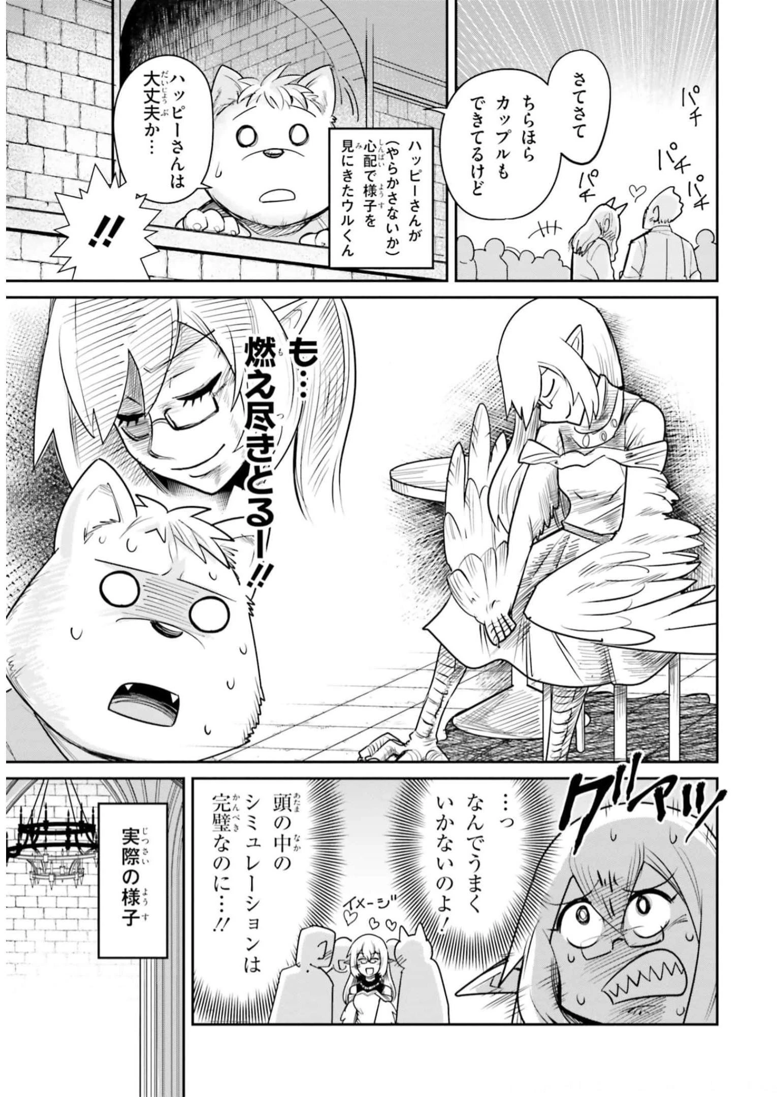 Dungeon Friends Forever Dungeon's Childhood Friend ダンジョンの幼なじみ 第14話 - 5