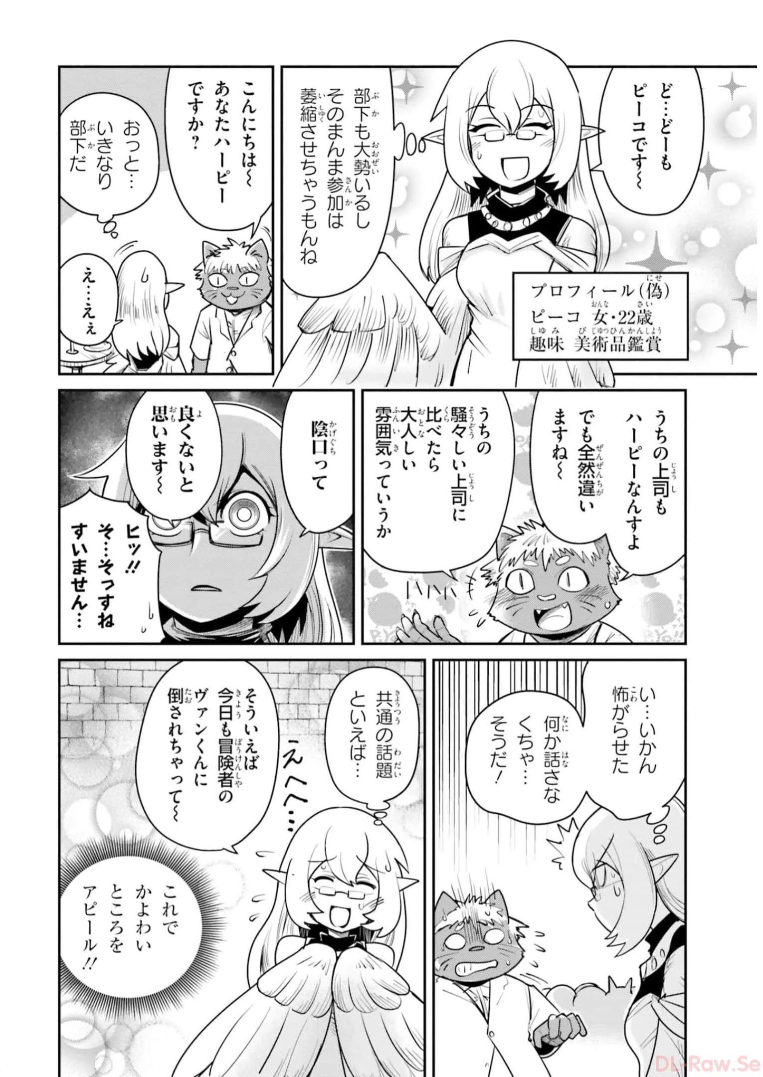 Dungeon Friends Forever Dungeon's Childhood Friend ダンジョンの幼なじみ 第14話 - 6