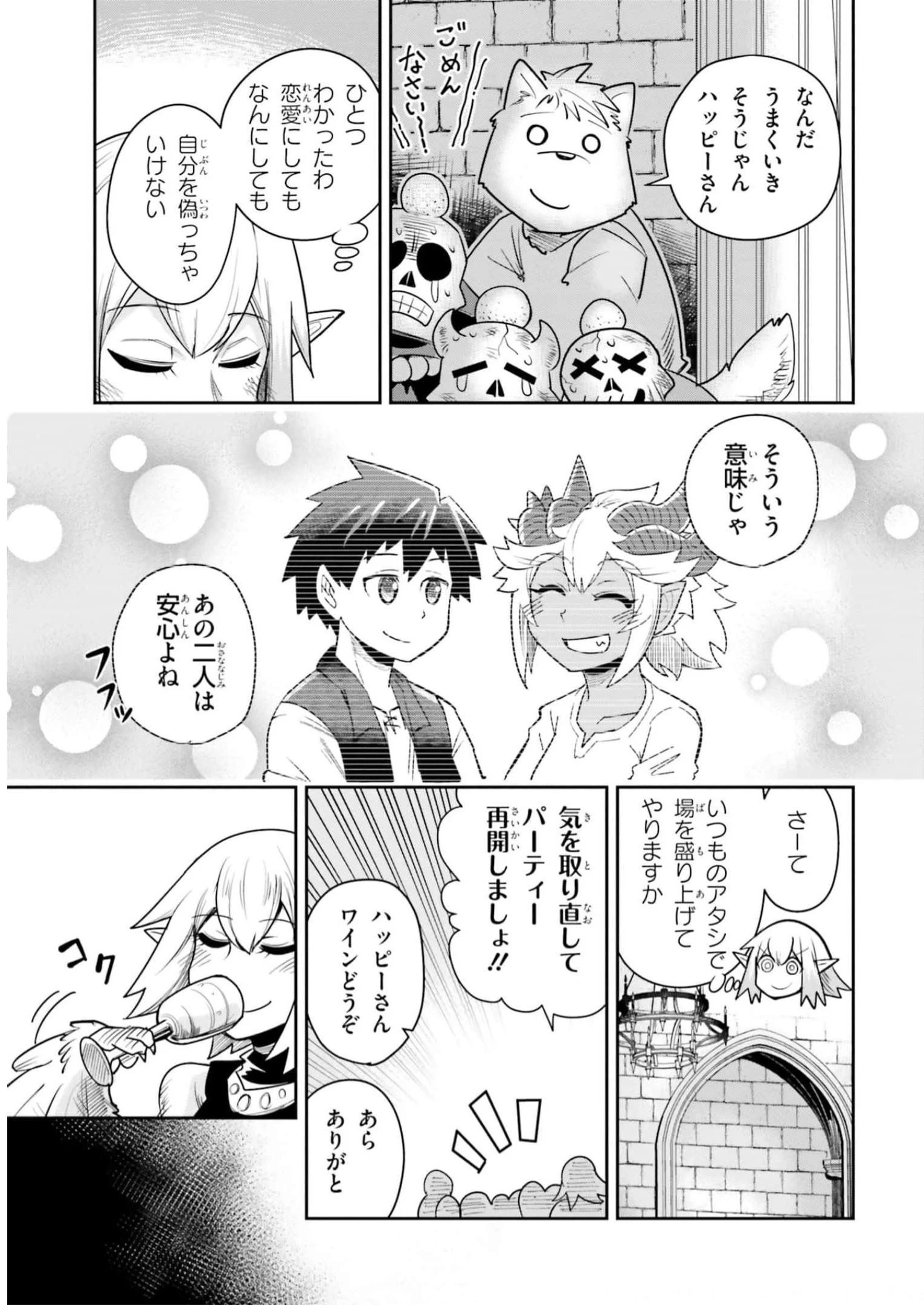 Dungeon Friends Forever Dungeon's Childhood Friend ダンジョンの幼なじみ 第14話 - 13