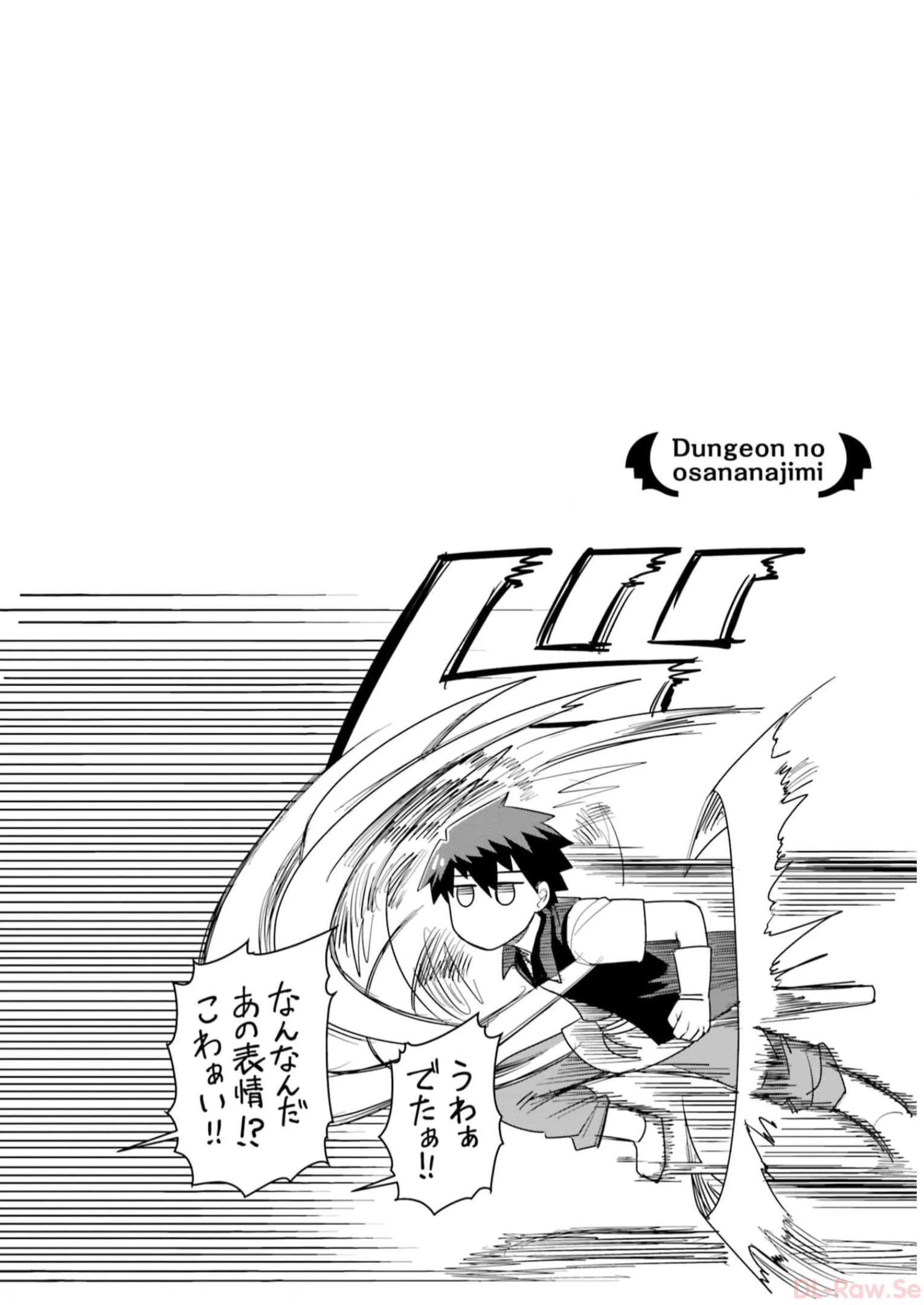 Dungeon Friends Forever Dungeon's Childhood Friend ダンジョンの幼なじみ 第14話 - 16