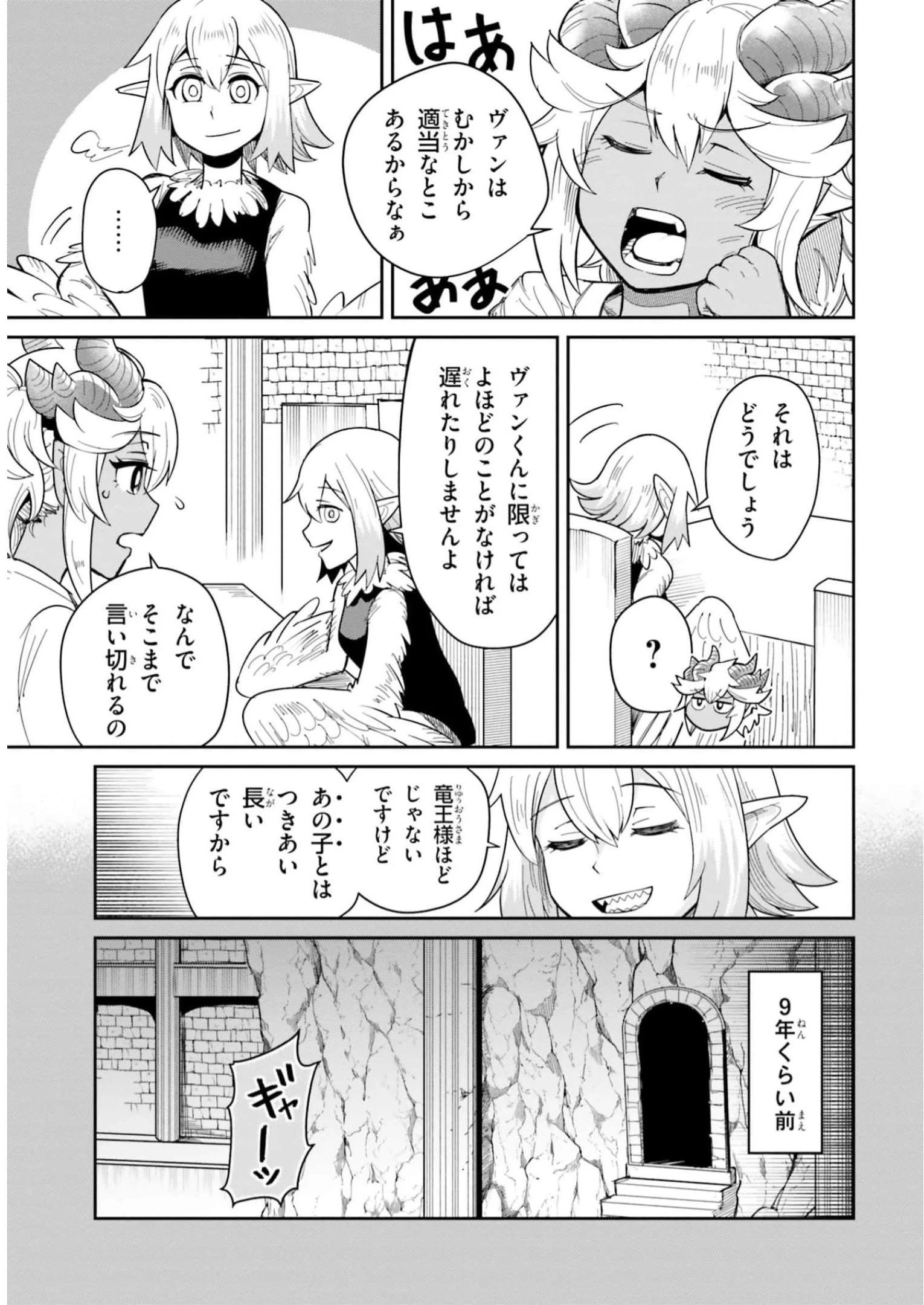 Dungeon Friends Forever Dungeon's Childhood Friend ダンジョンの幼なじみ 第26話 - 3