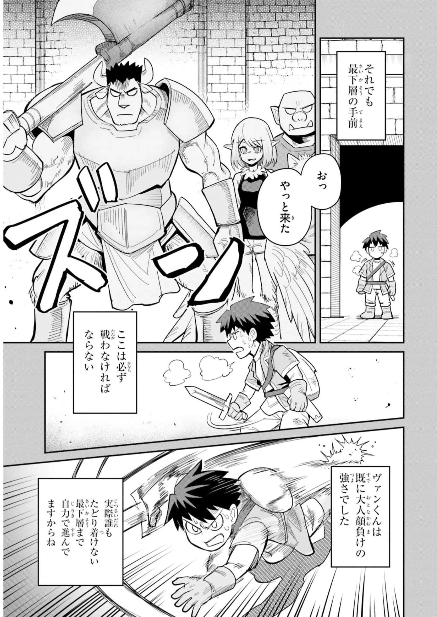 Dungeon Friends Forever Dungeon's Childhood Friend ダンジョンの幼なじみ 第26話 - 5