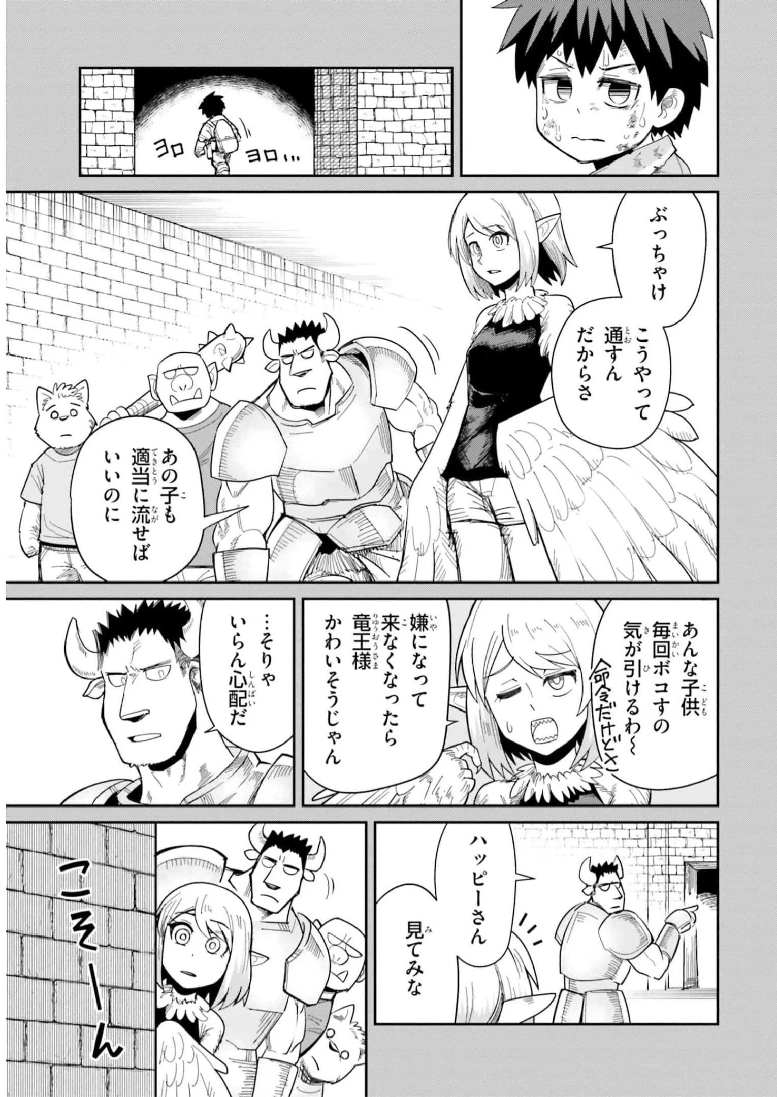Dungeon Friends Forever Dungeon's Childhood Friend ダンジョンの幼なじみ 第26話 - 7