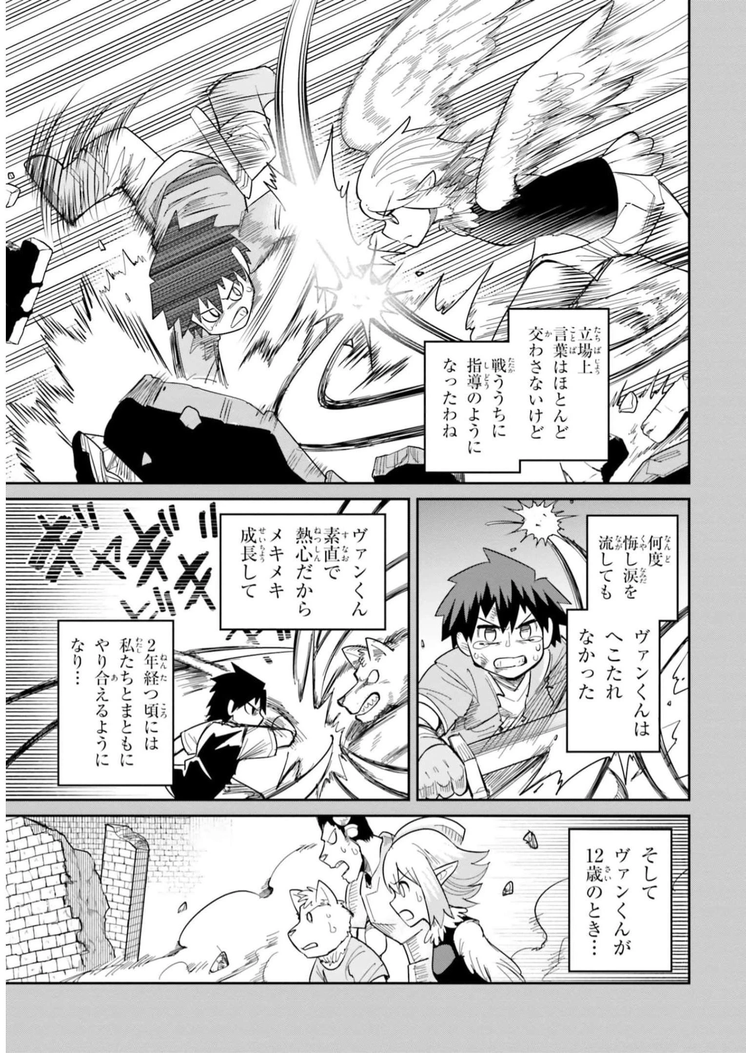 Dungeon Friends Forever Dungeon's Childhood Friend ダンジョンの幼なじみ 第26話 - 9