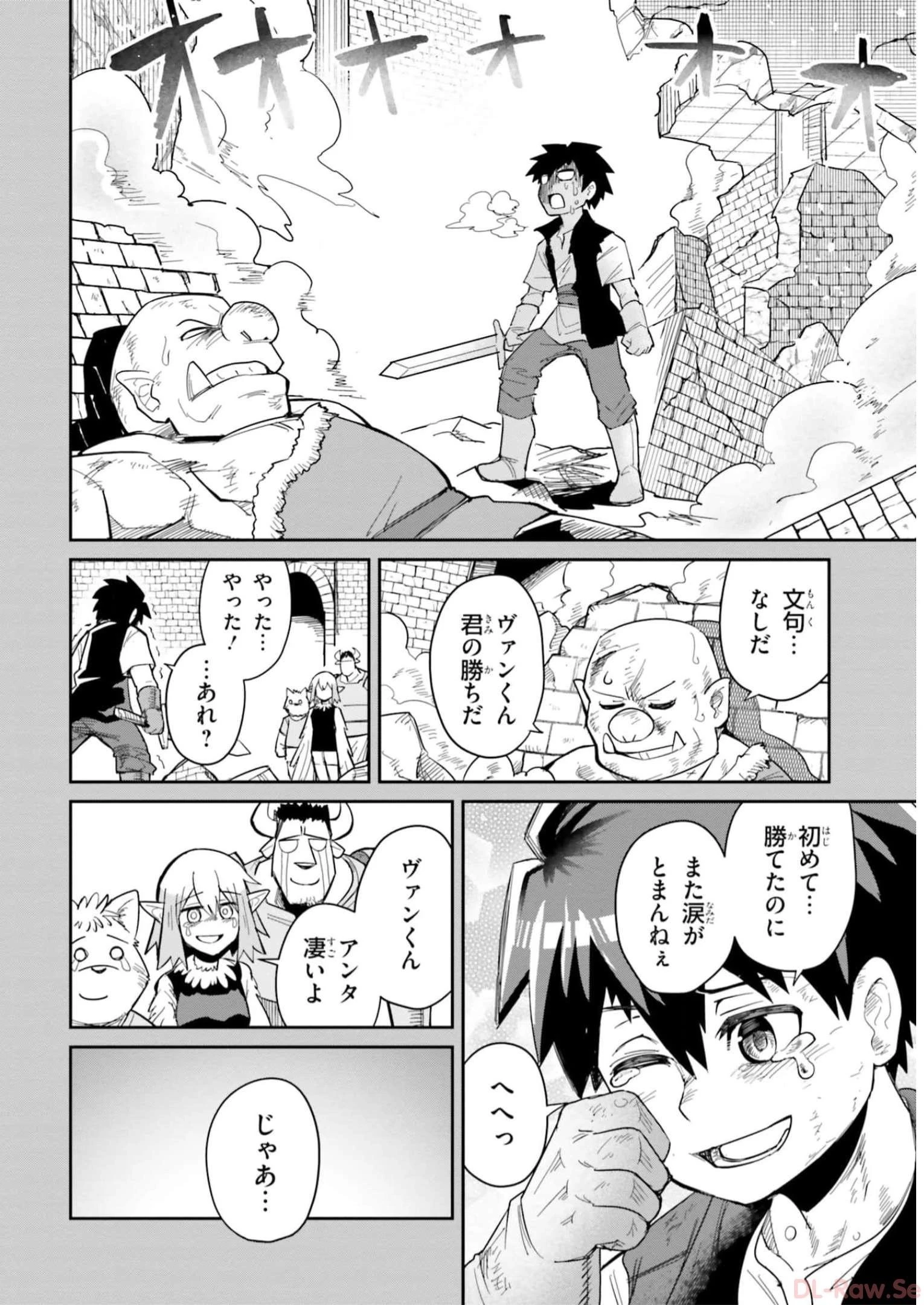 Dungeon Friends Forever Dungeon's Childhood Friend ダンジョンの幼なじみ 第26話 - 10