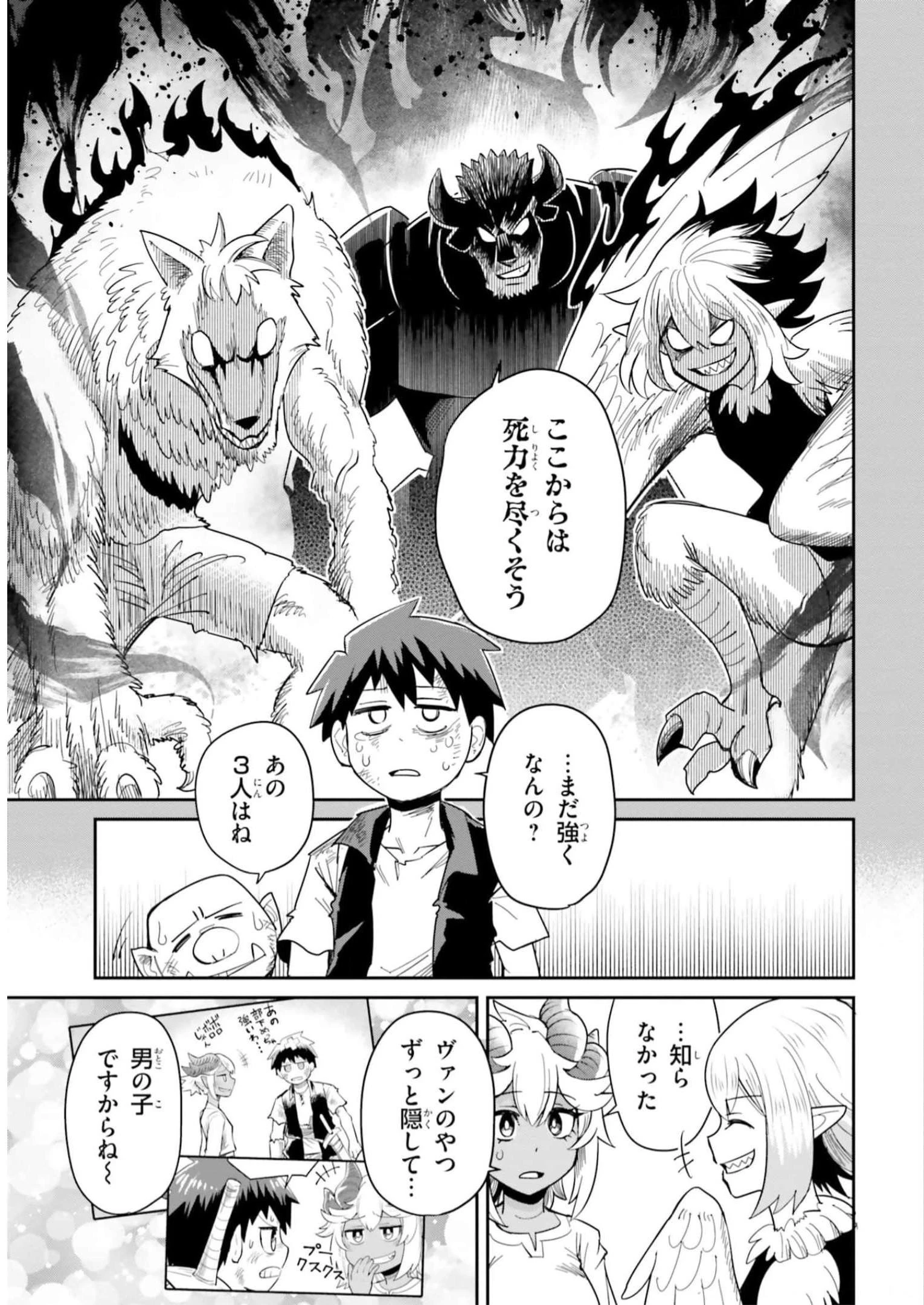 Dungeon Friends Forever Dungeon's Childhood Friend ダンジョンの幼なじみ 第26話 - 11