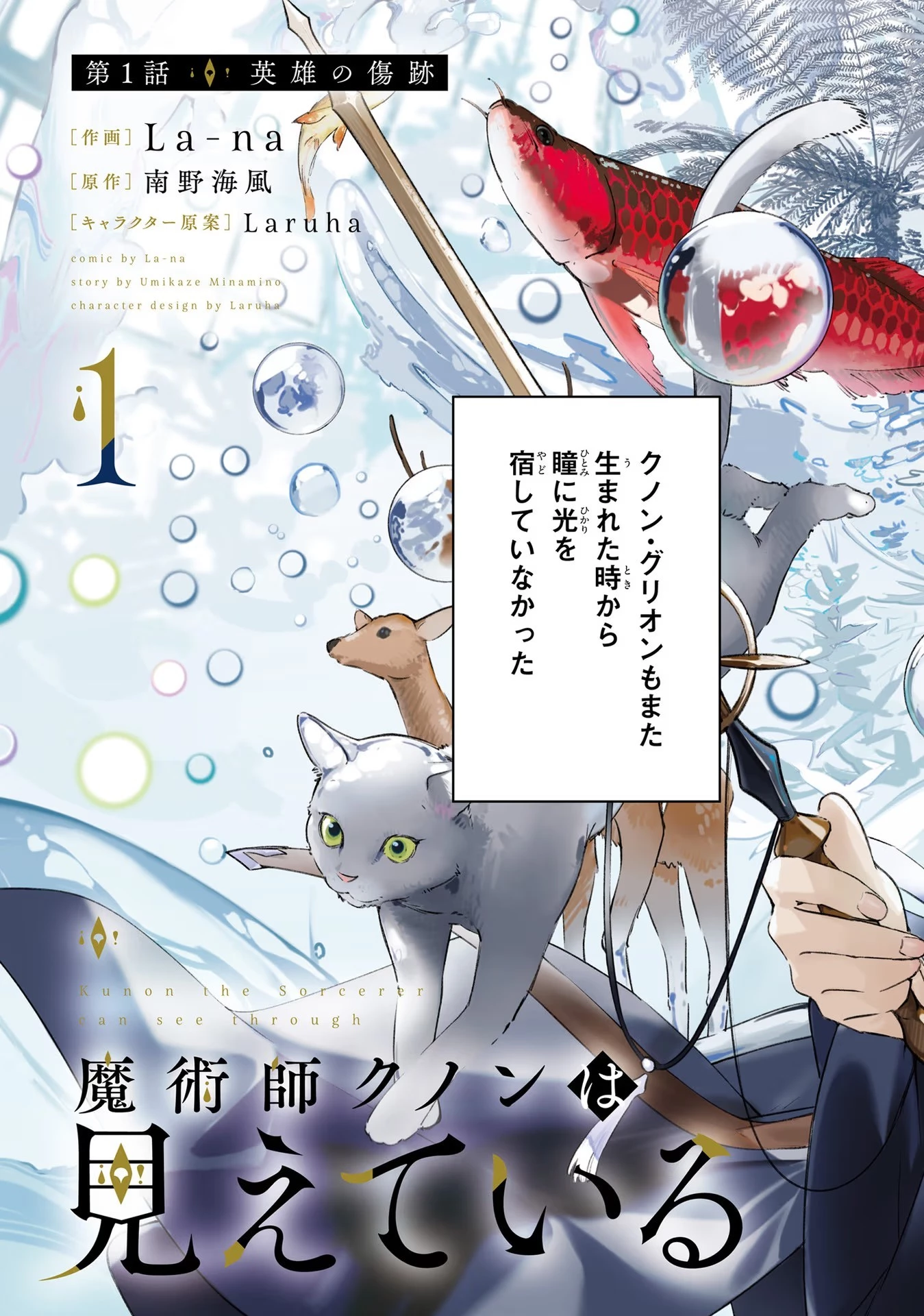 Kunon the Sorcerer Can See Kunon the Sorcerer Can See Through 魔術師クノンは見えている 第1話 - 5