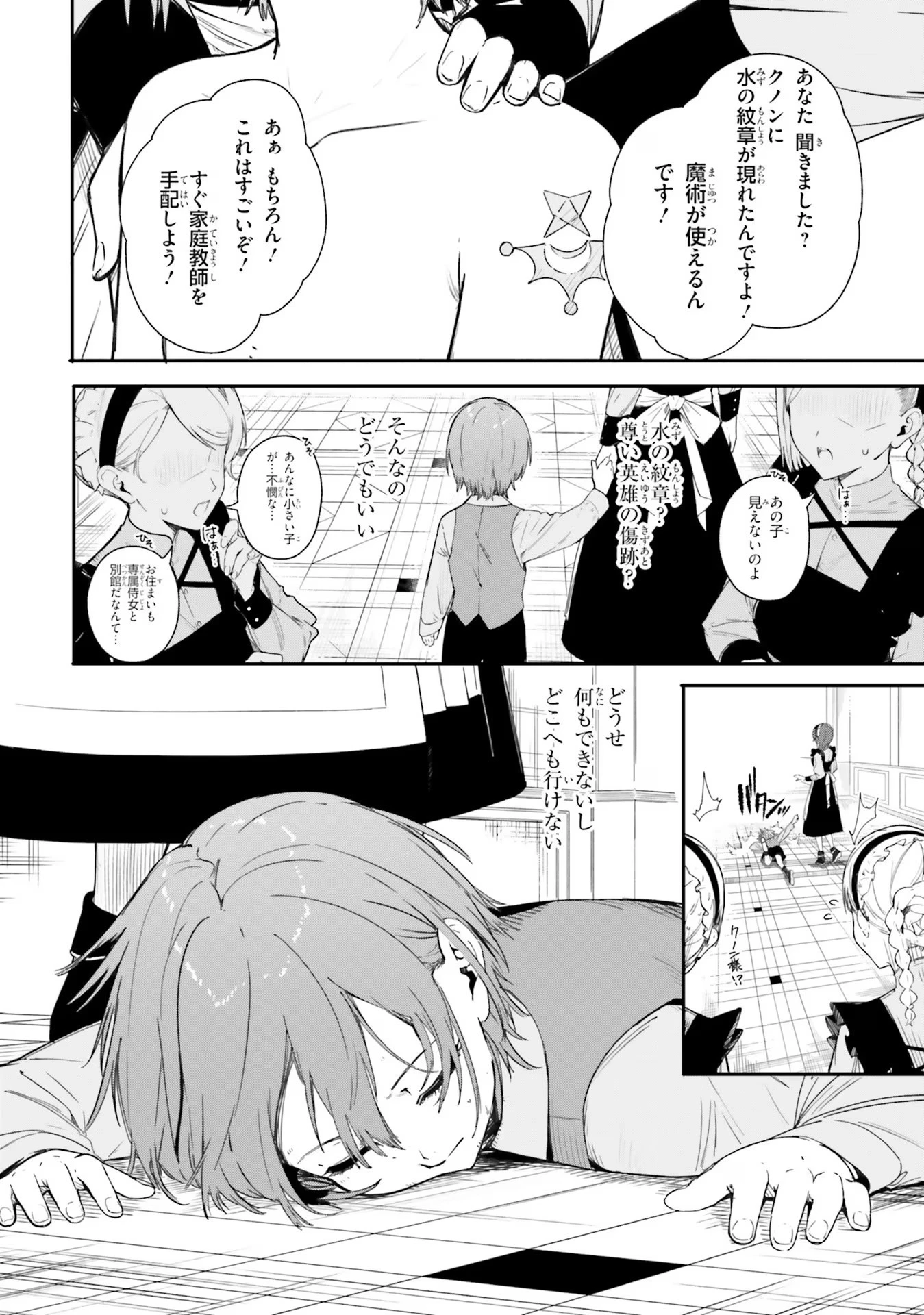 Kunon the Sorcerer Can See Kunon the Sorcerer Can See Through 魔術師クノンは見えている 第1話 - 7