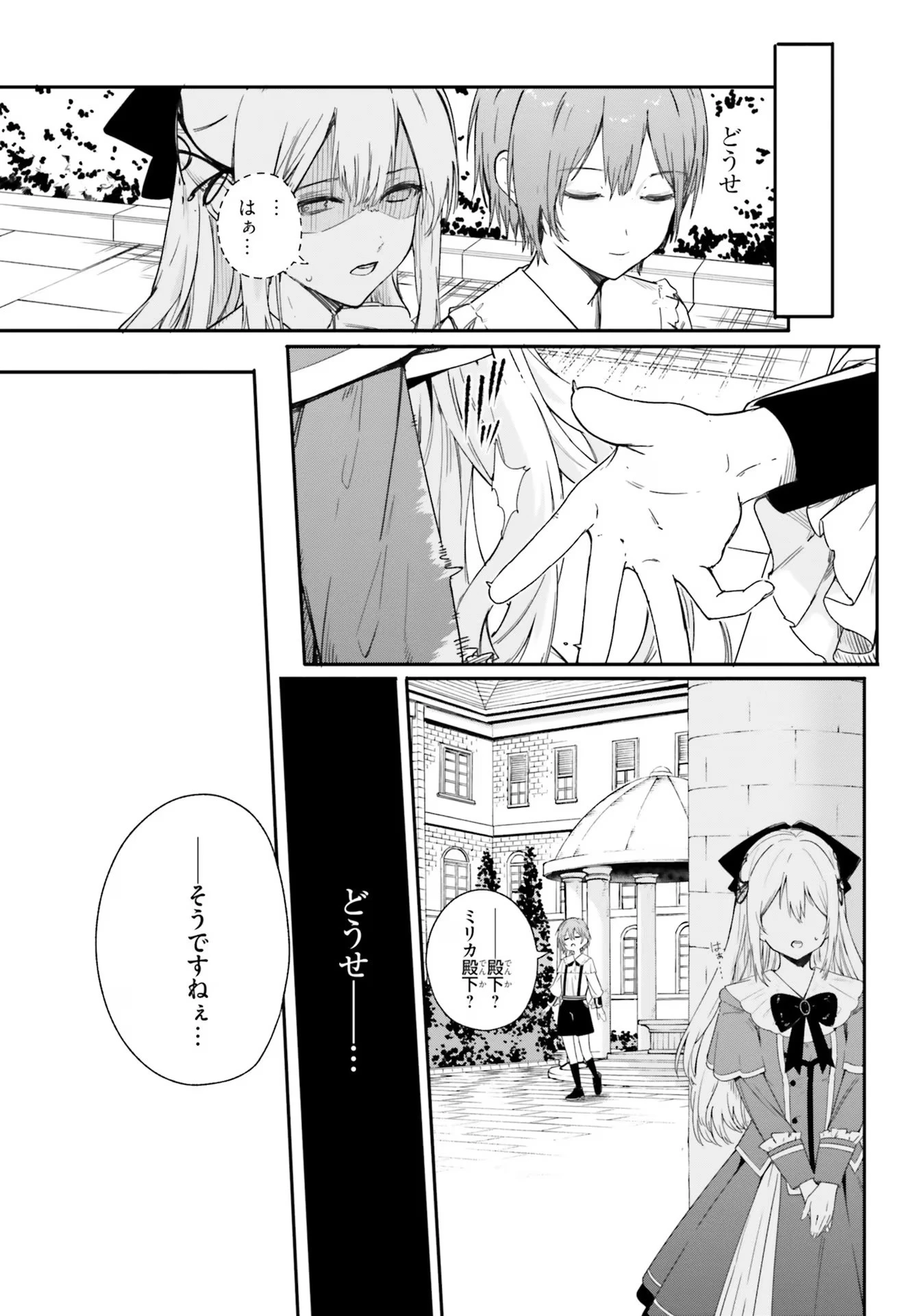 Kunon the Sorcerer Can See Kunon the Sorcerer Can See Through 魔術師クノンは見えている 第1話 - 8