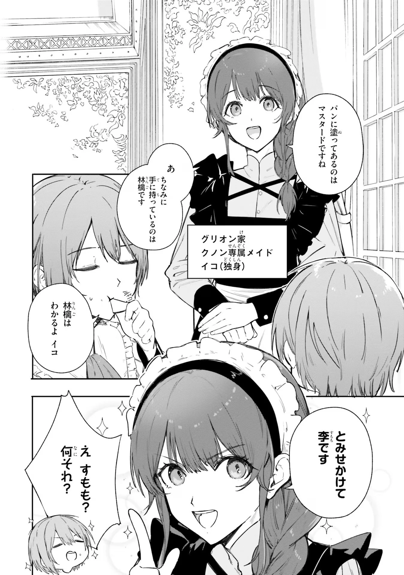 Kunon the Sorcerer Can See Kunon the Sorcerer Can See Through 魔術師クノンは見えている 第1話 - 13