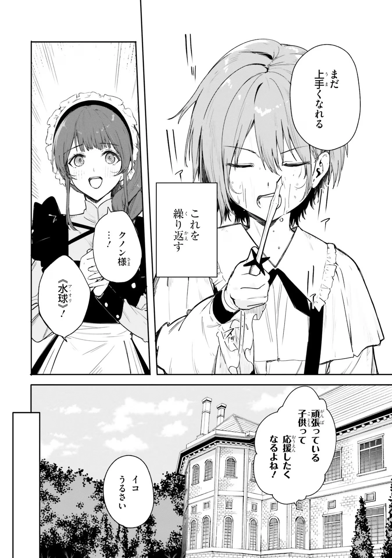 Kunon the Sorcerer Can See Kunon the Sorcerer Can See Through 魔術師クノンは見えている 第1話 - 17