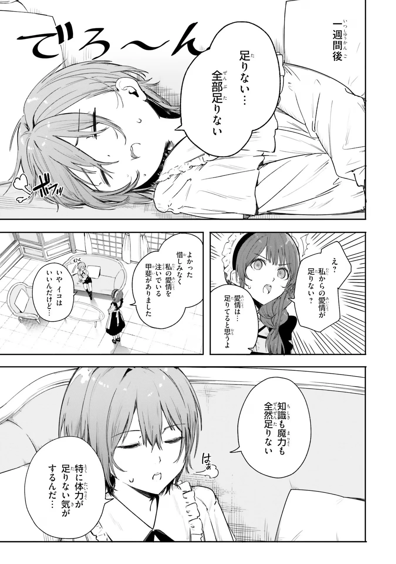 Kunon the Sorcerer Can See Kunon the Sorcerer Can See Through 魔術師クノンは見えている 第1話 - 18