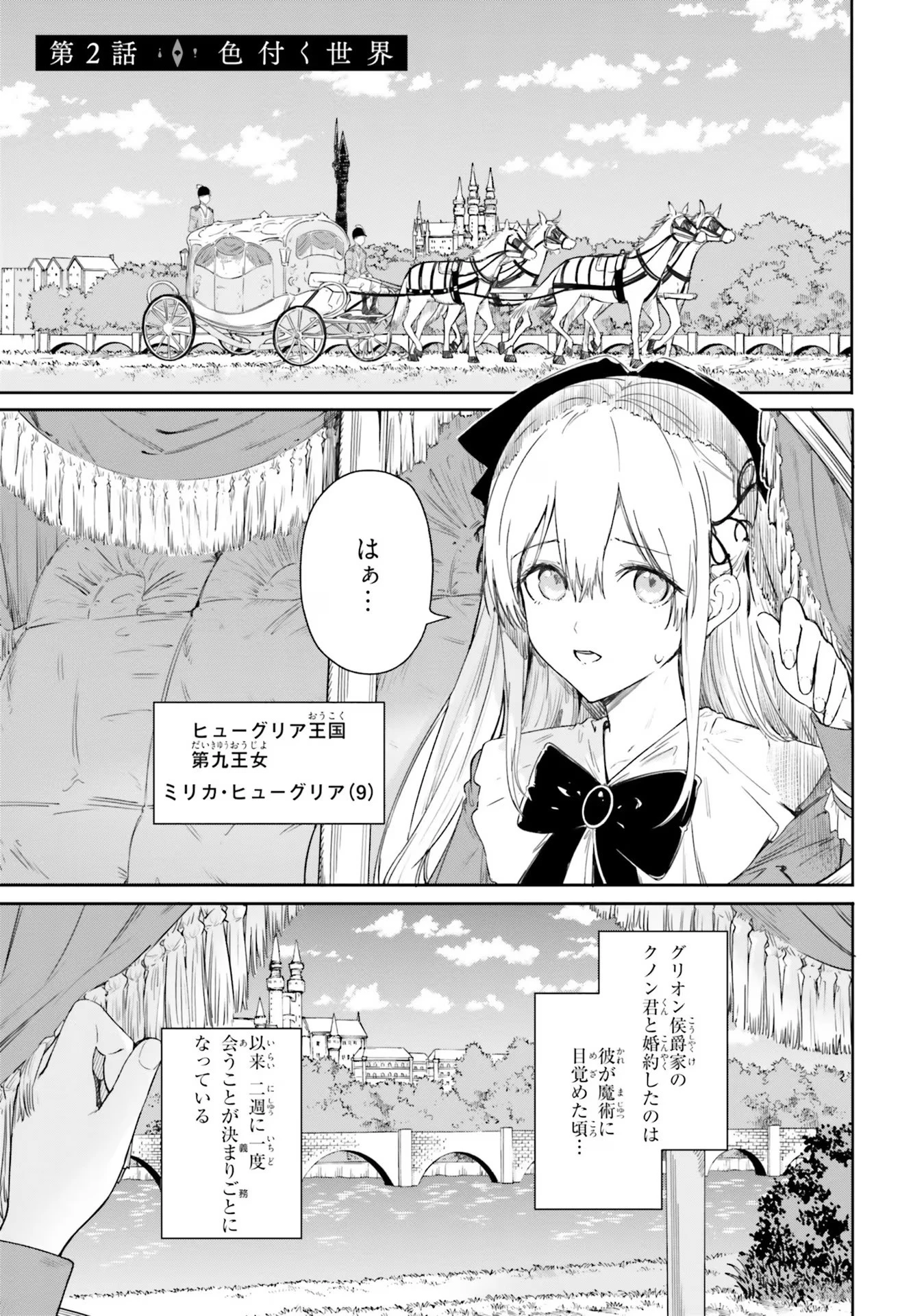 Kunon the Sorcerer Can See Kunon the Sorcerer Can See Through 魔術師クノンは見えている 第2話 - 1