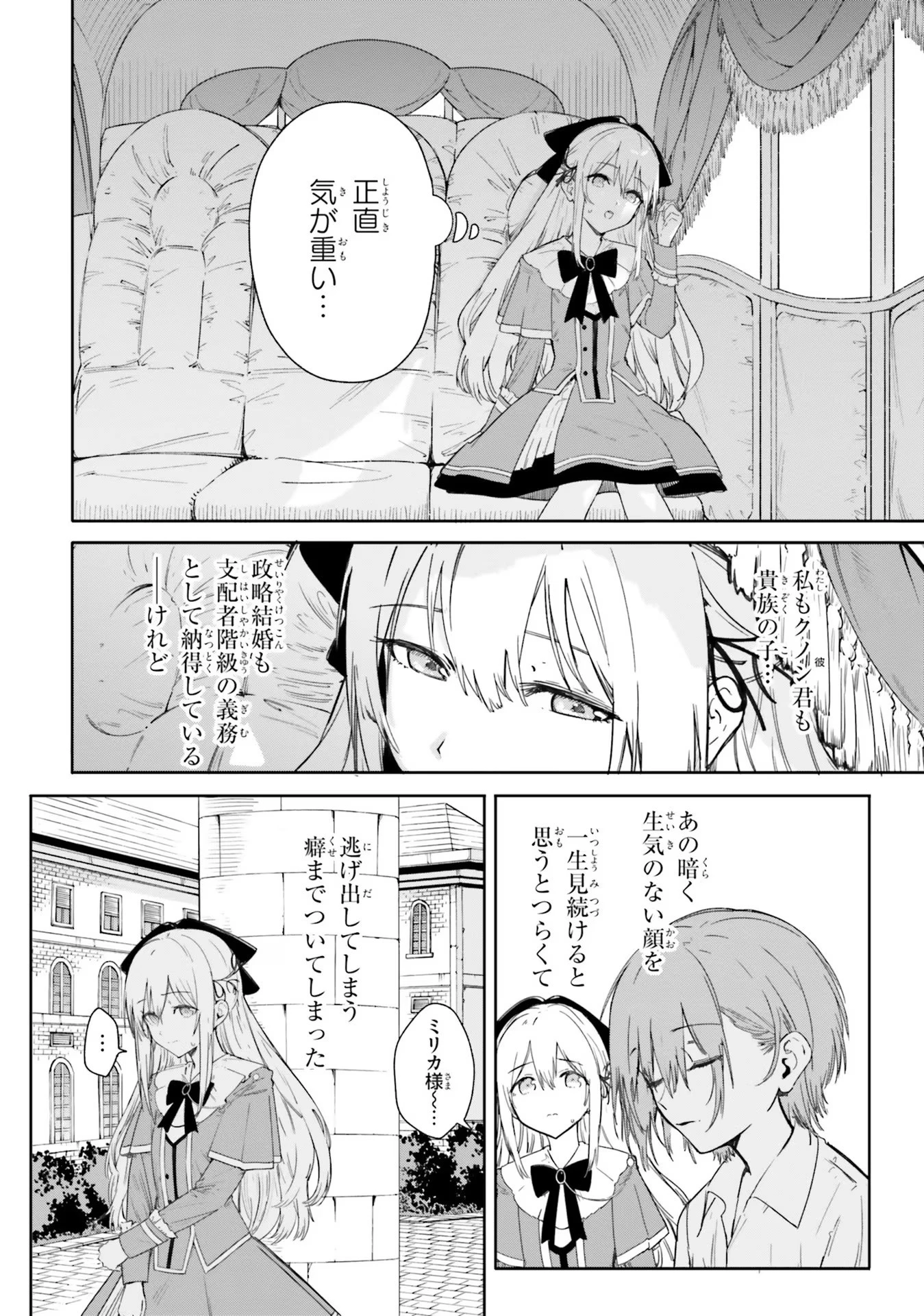 Kunon the Sorcerer Can See Kunon the Sorcerer Can See Through 魔術師クノンは見えている 第2話 - 2