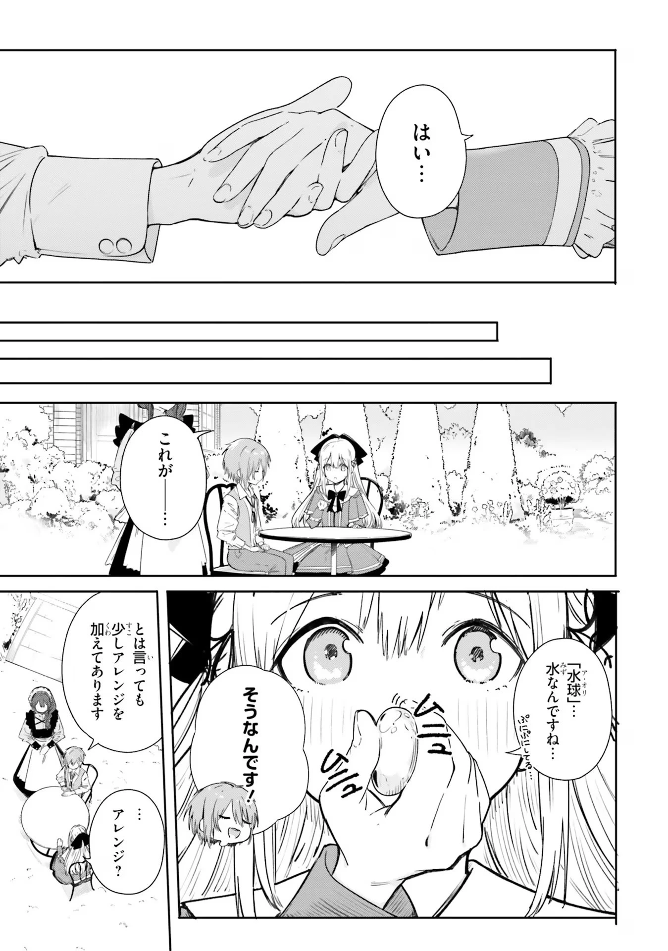 Kunon the Sorcerer Can See Kunon the Sorcerer Can See Through 魔術師クノンは見えている 第2話 - 7