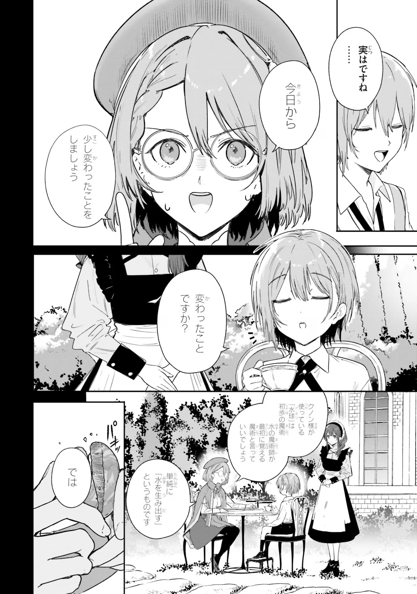 Kunon the Sorcerer Can See Kunon the Sorcerer Can See Through 魔術師クノンは見えている 第2話 - 8