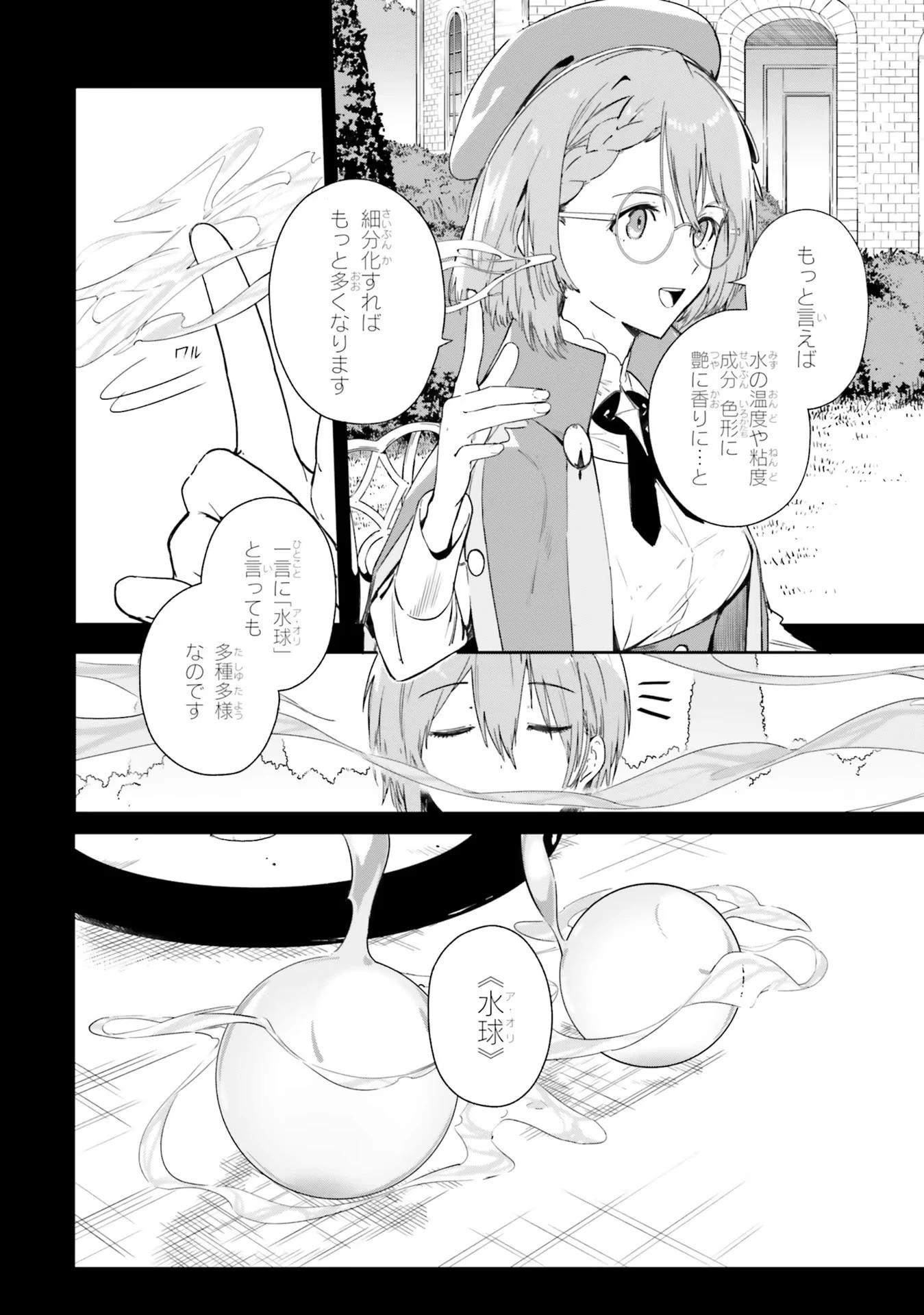 Kunon the Sorcerer Can See Kunon the Sorcerer Can See Through 魔術師クノンは見えている 第2話 - 10