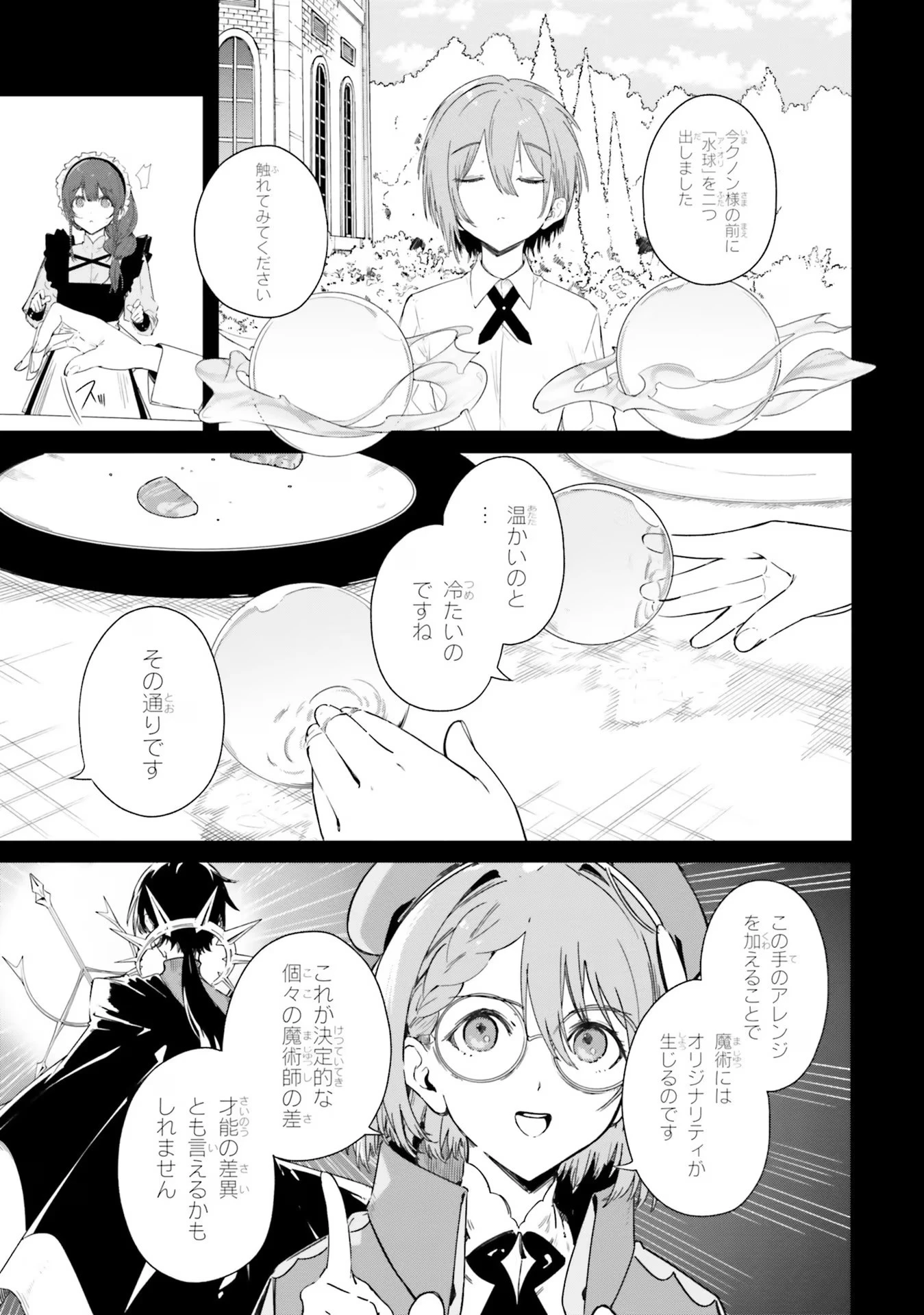 Kunon the Sorcerer Can See Kunon the Sorcerer Can See Through 魔術師クノンは見えている 第2話 - 11