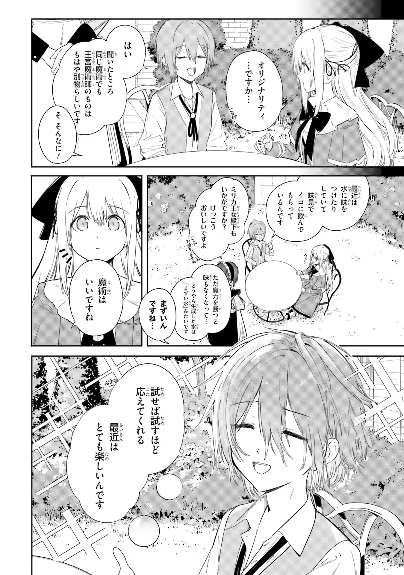 Kunon the Sorcerer Can See Kunon the Sorcerer Can See Through 魔術師クノンは見えている 第2話 - 12