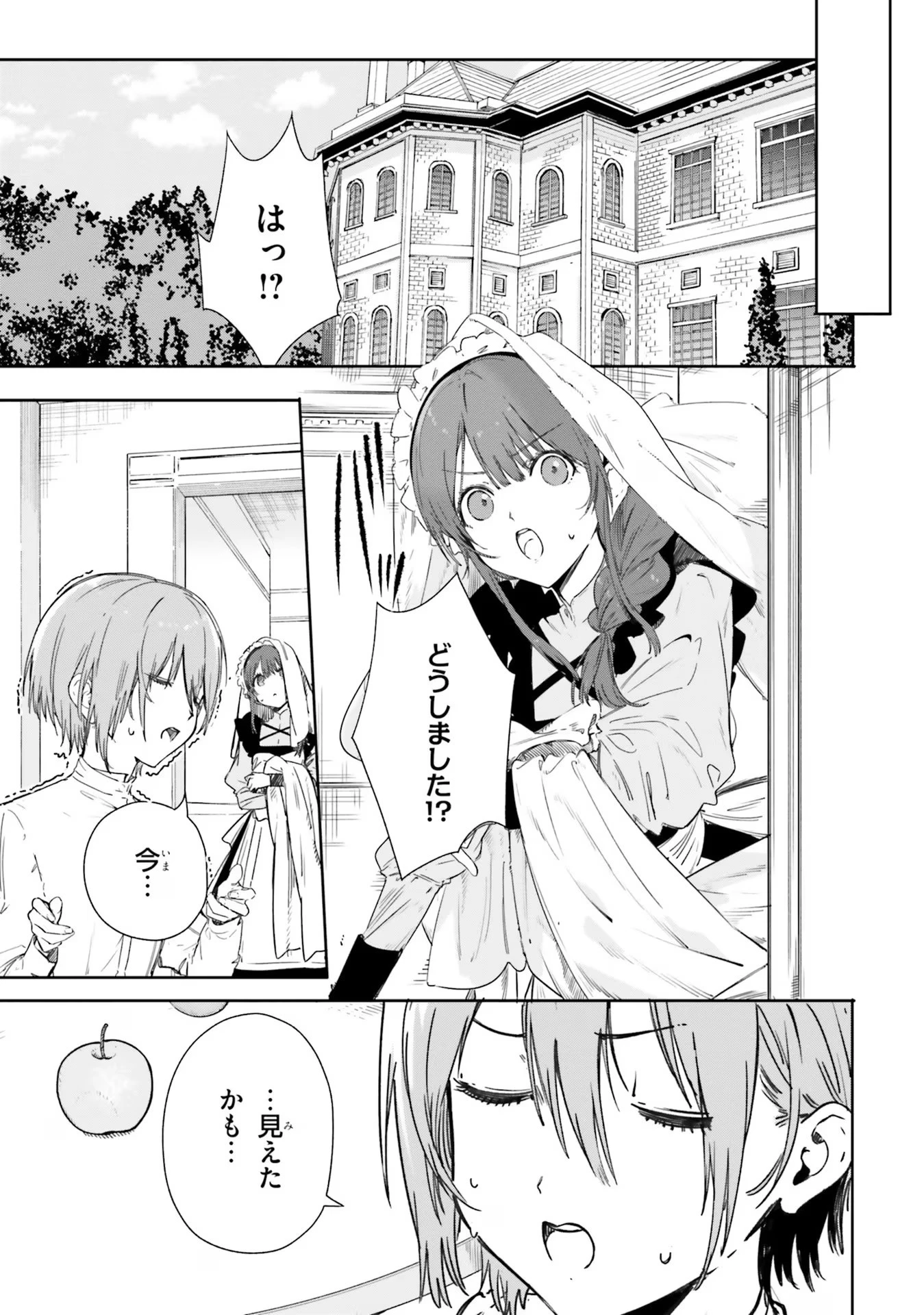 Kunon the Sorcerer Can See Kunon the Sorcerer Can See Through 魔術師クノンは見えている 第2話 - 15