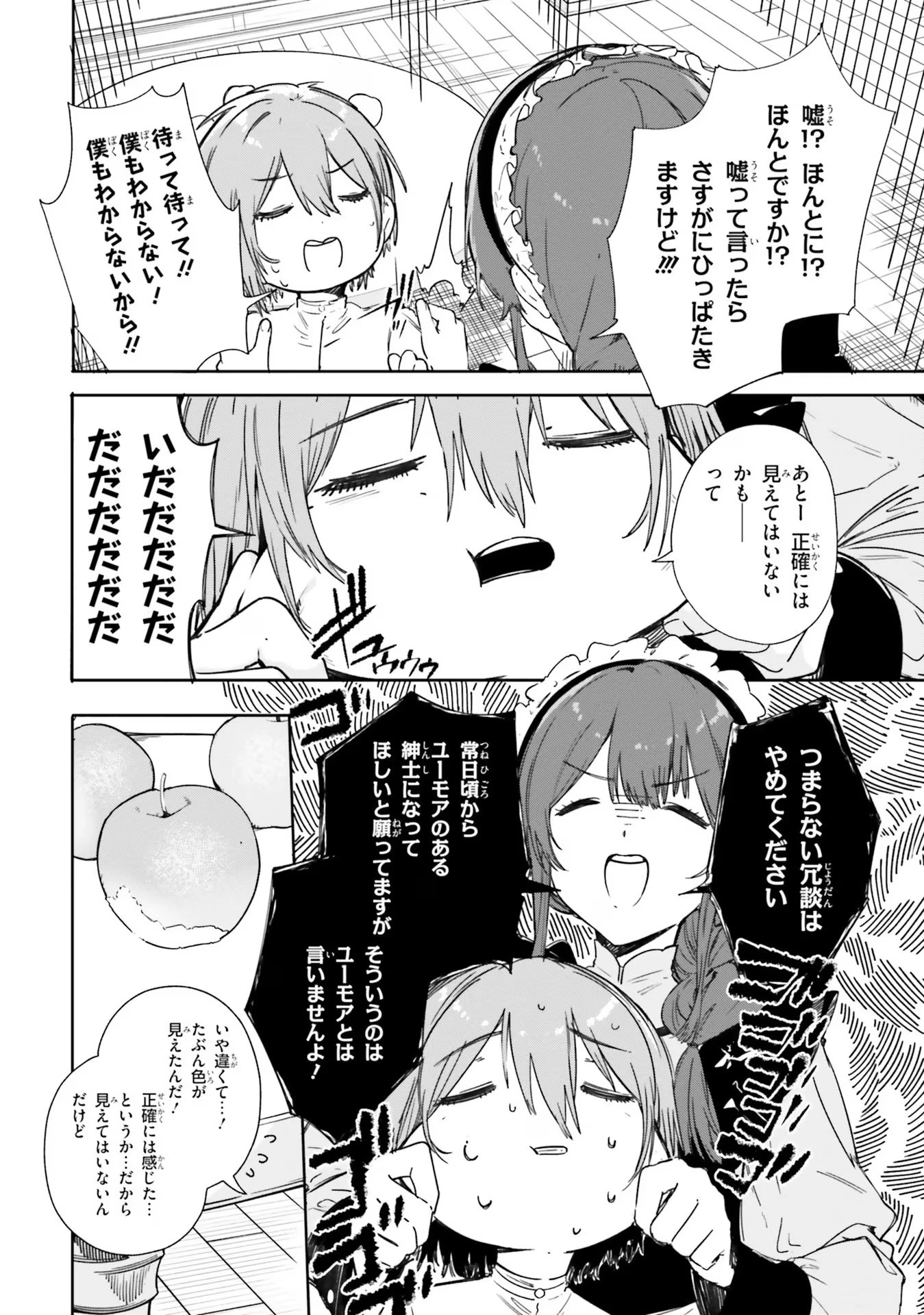 Kunon the Sorcerer Can See Kunon the Sorcerer Can See Through 魔術師クノンは見えている 第2話 - 16