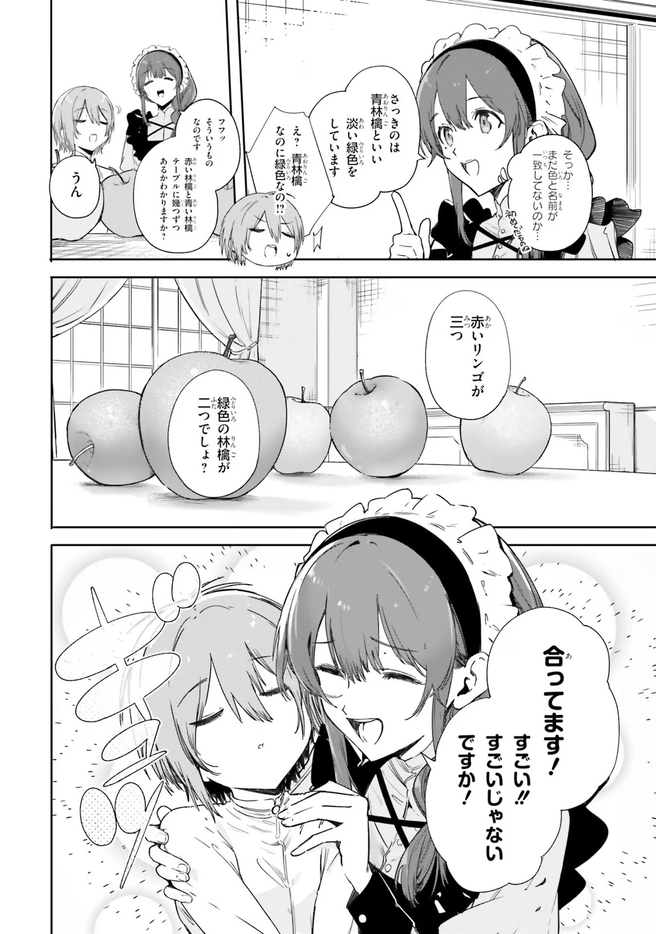 Kunon the Sorcerer Can See Kunon the Sorcerer Can See Through 魔術師クノンは見えている 第2話 - 18