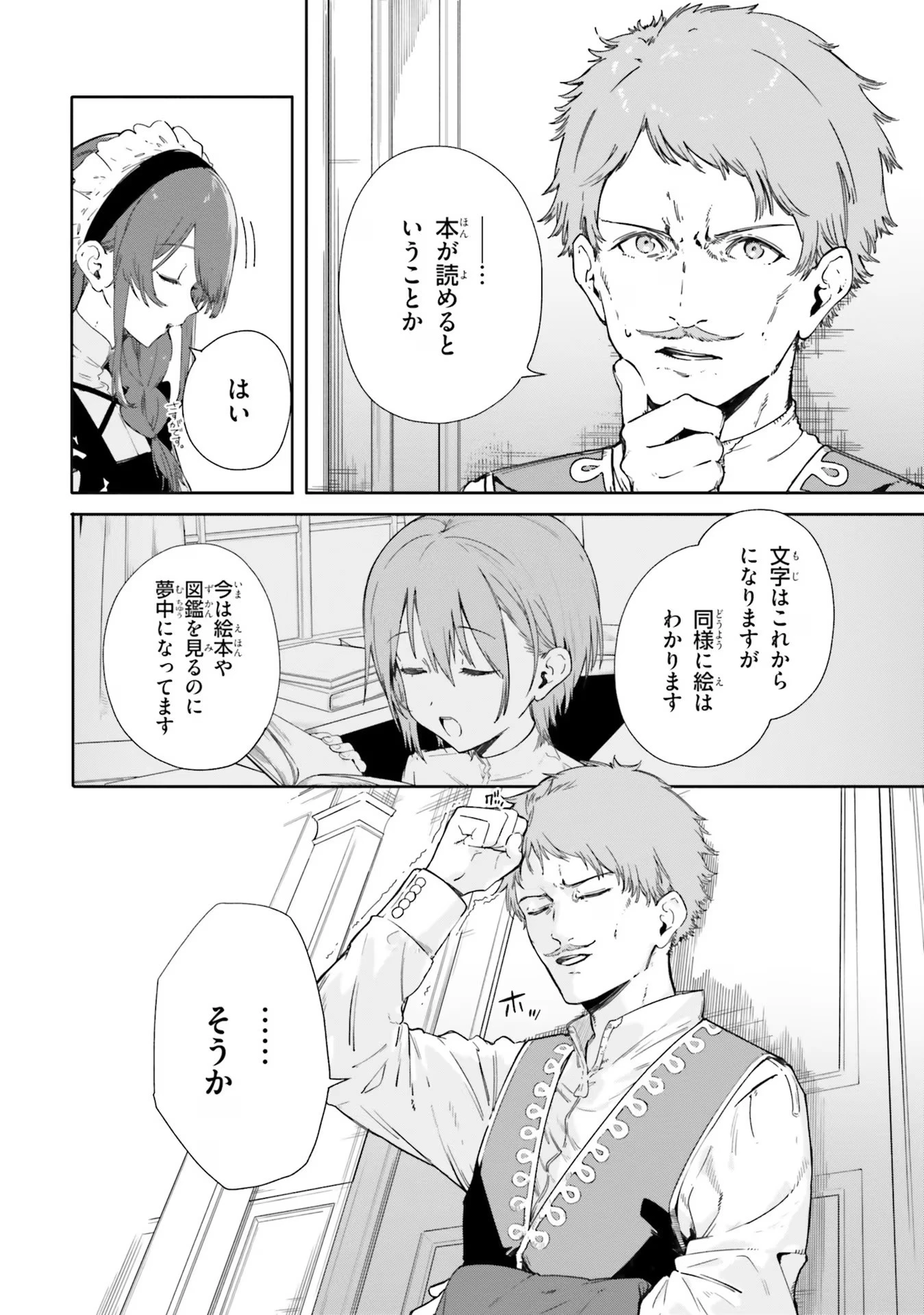 Kunon the Sorcerer Can See Kunon the Sorcerer Can See Through 魔術師クノンは見えている 第2話 - 20