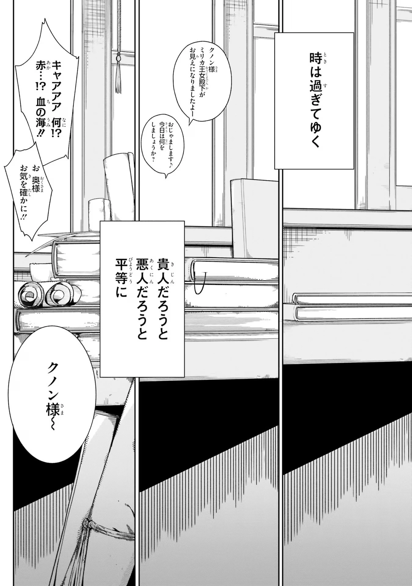 Kunon the Sorcerer Can See Kunon the Sorcerer Can See Through 魔術師クノンは見えている 第2話 - 22