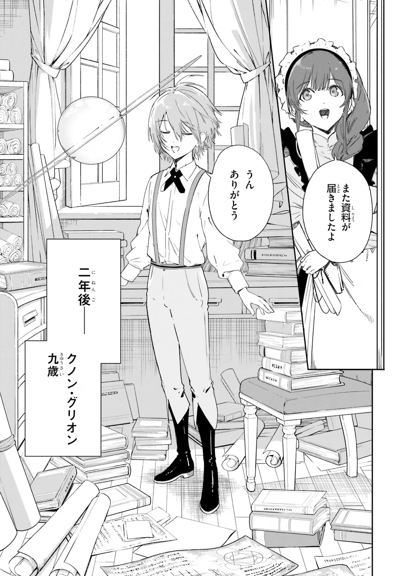 Kunon the Sorcerer Can See Kunon the Sorcerer Can See Through 魔術師クノンは見えている 第2話 - 23