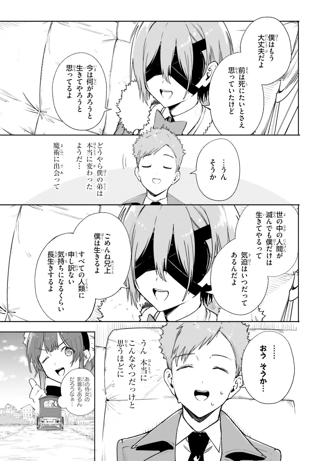 Kunon the Sorcerer Can See Kunon the Sorcerer Can See Through 魔術師クノンは見えている 第4話 - 5