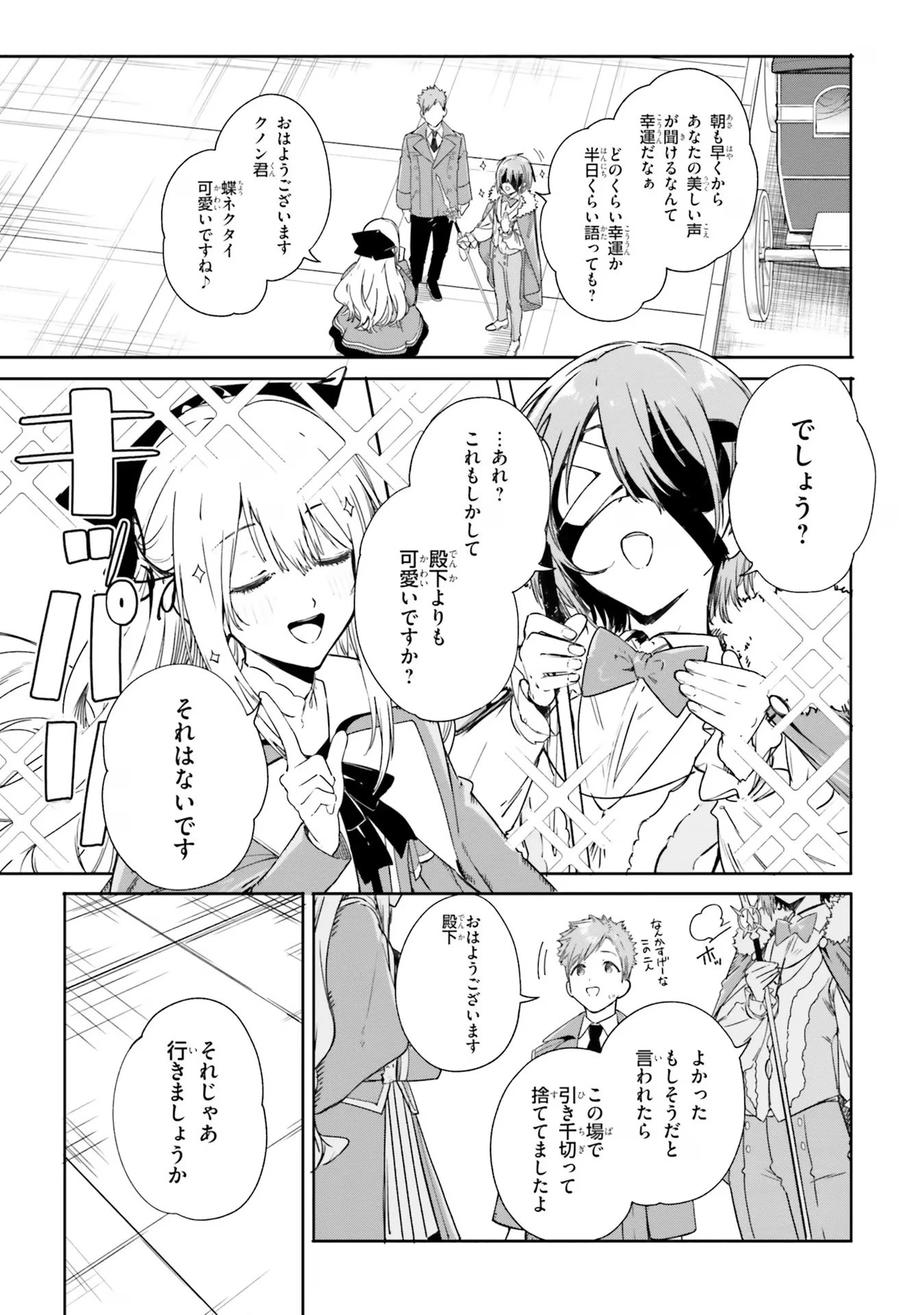 Kunon the Sorcerer Can See Kunon the Sorcerer Can See Through 魔術師クノンは見えている 第4話 - 7