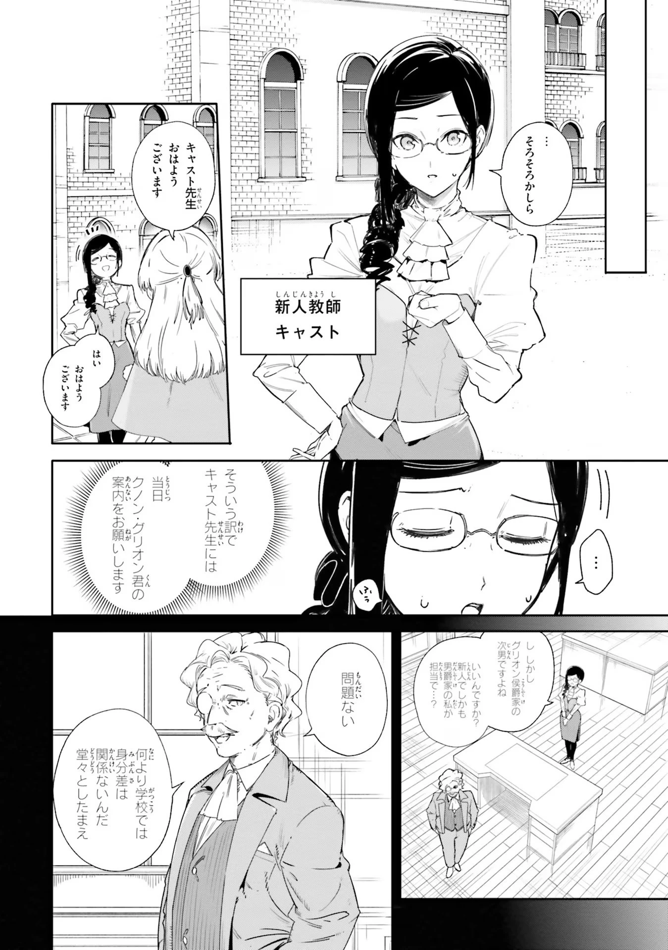 Kunon the Sorcerer Can See Kunon the Sorcerer Can See Through 魔術師クノンは見えている 第4話 - 10