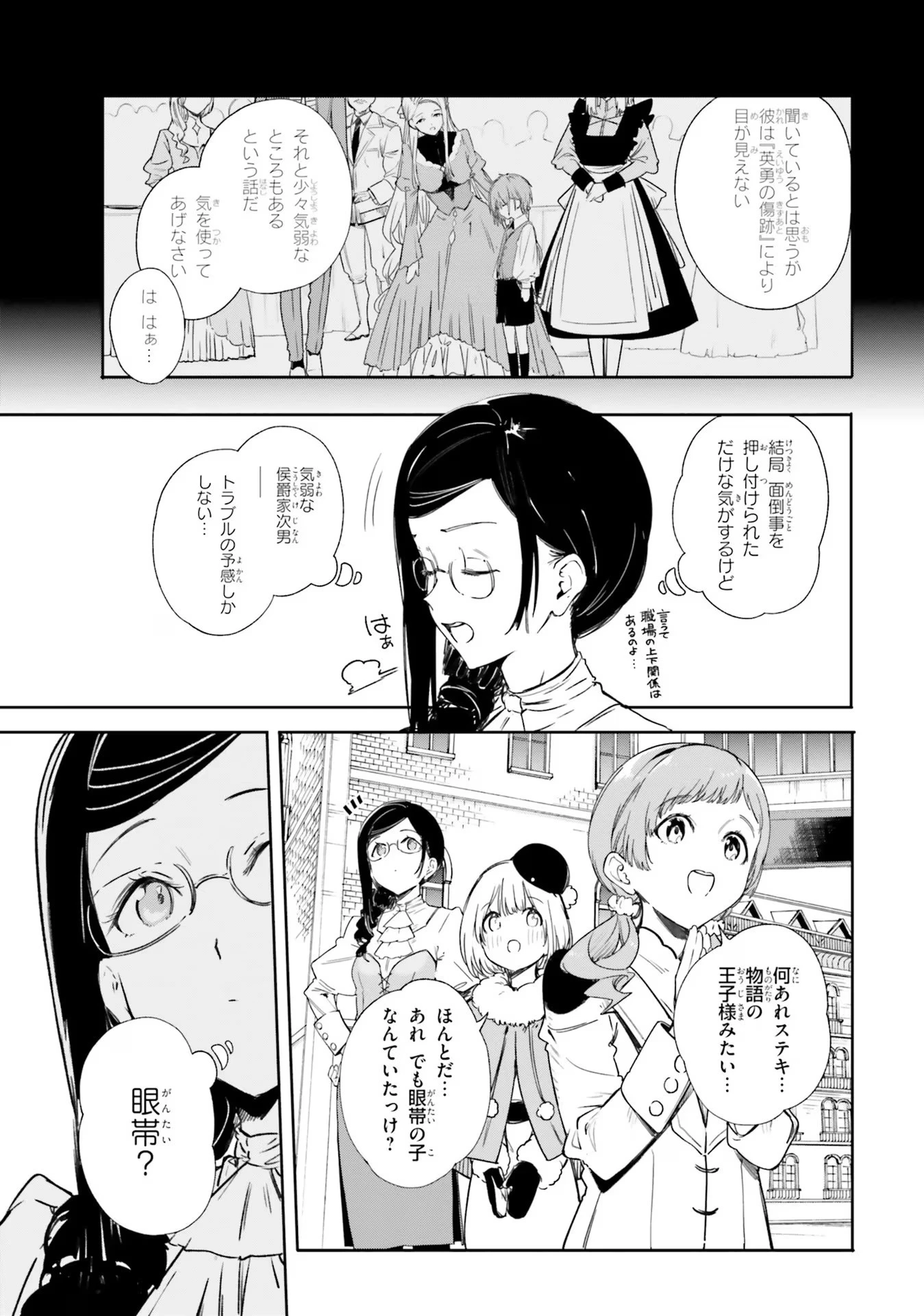 Kunon the Sorcerer Can See Kunon the Sorcerer Can See Through 魔術師クノンは見えている 第4話 - 11